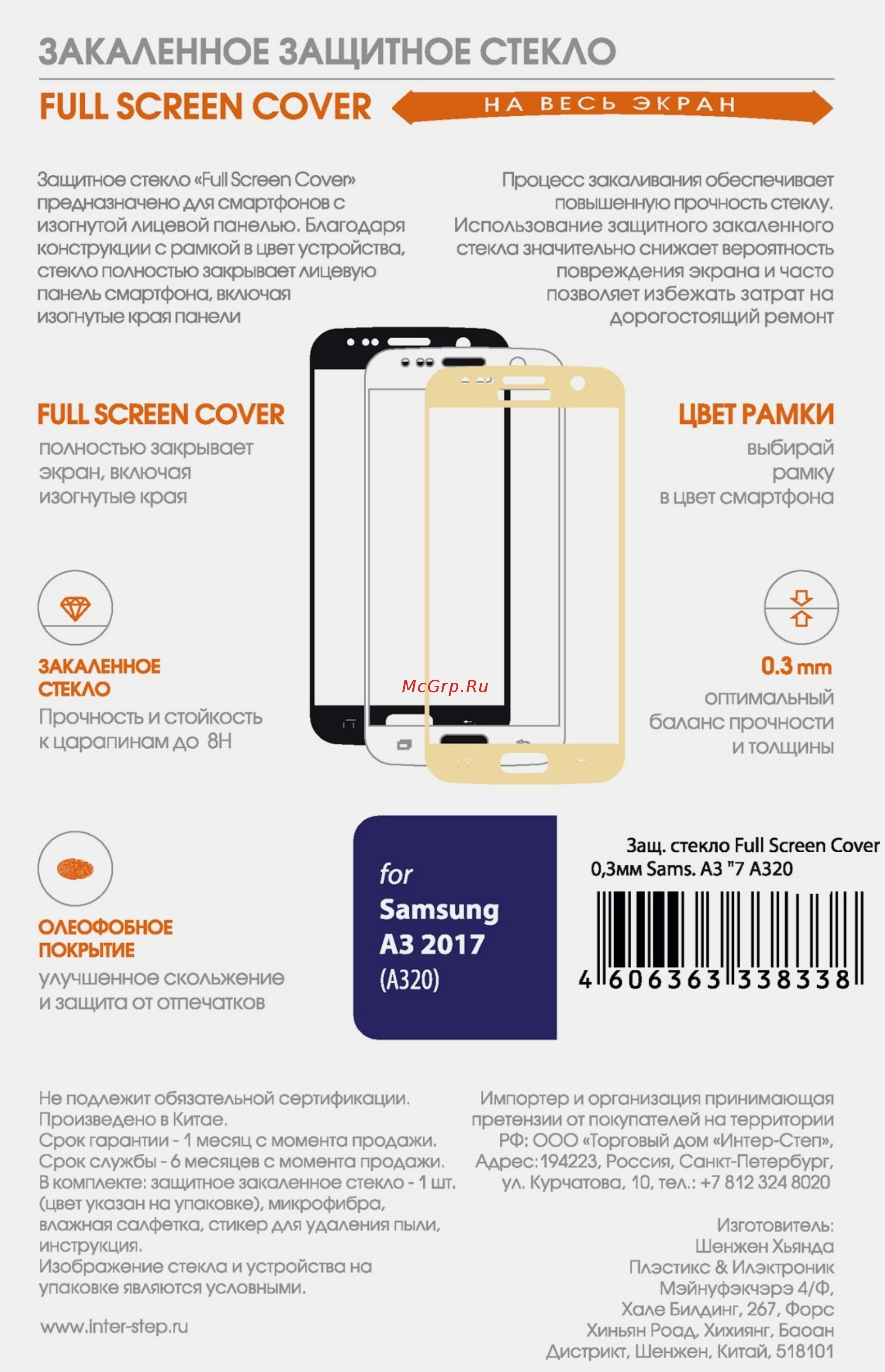 Interstep для Samsung Galaxy 0.3 мм A3 2017 A320 Blue Инструкция по эксплуатации онлайн