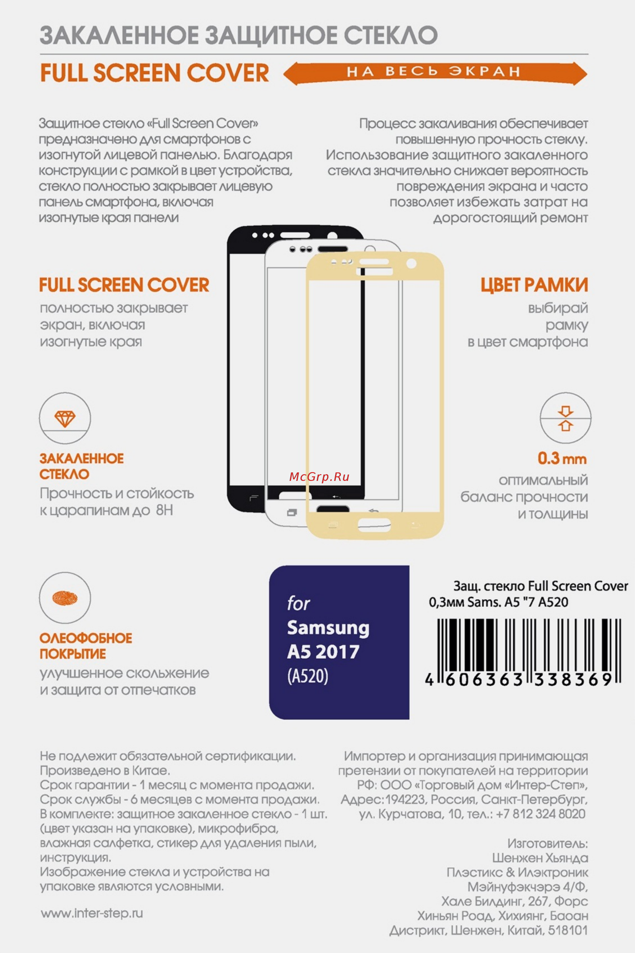 Interstep для Samsung Galaxy 0.3 мм A5 2017 A520 Blue Инструкция по эксплуатации онлайн