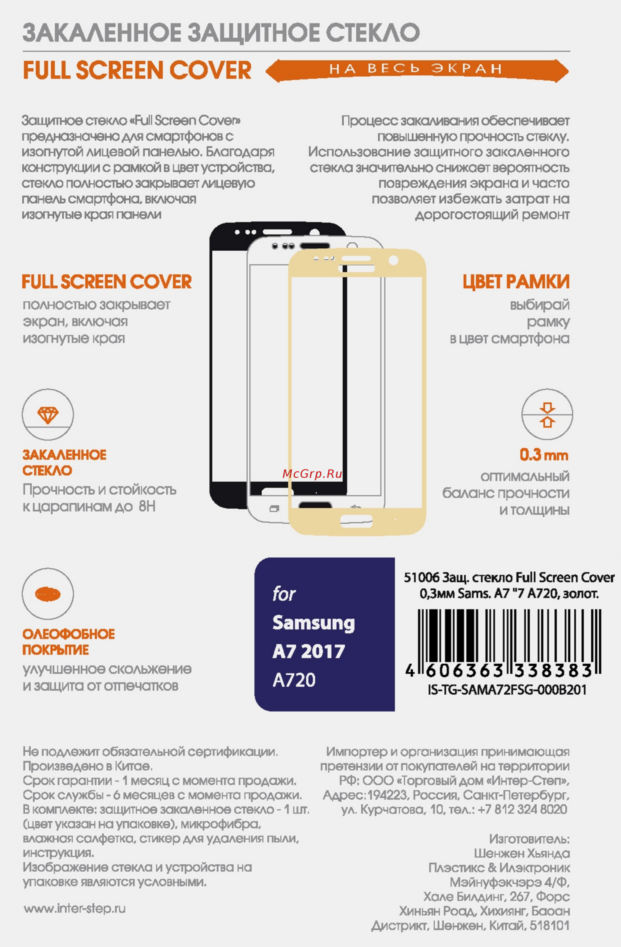 Interstep для Samsung Galaxy 0.3 мм A7 A720 Gold Инструкция по эксплуатации онлайн