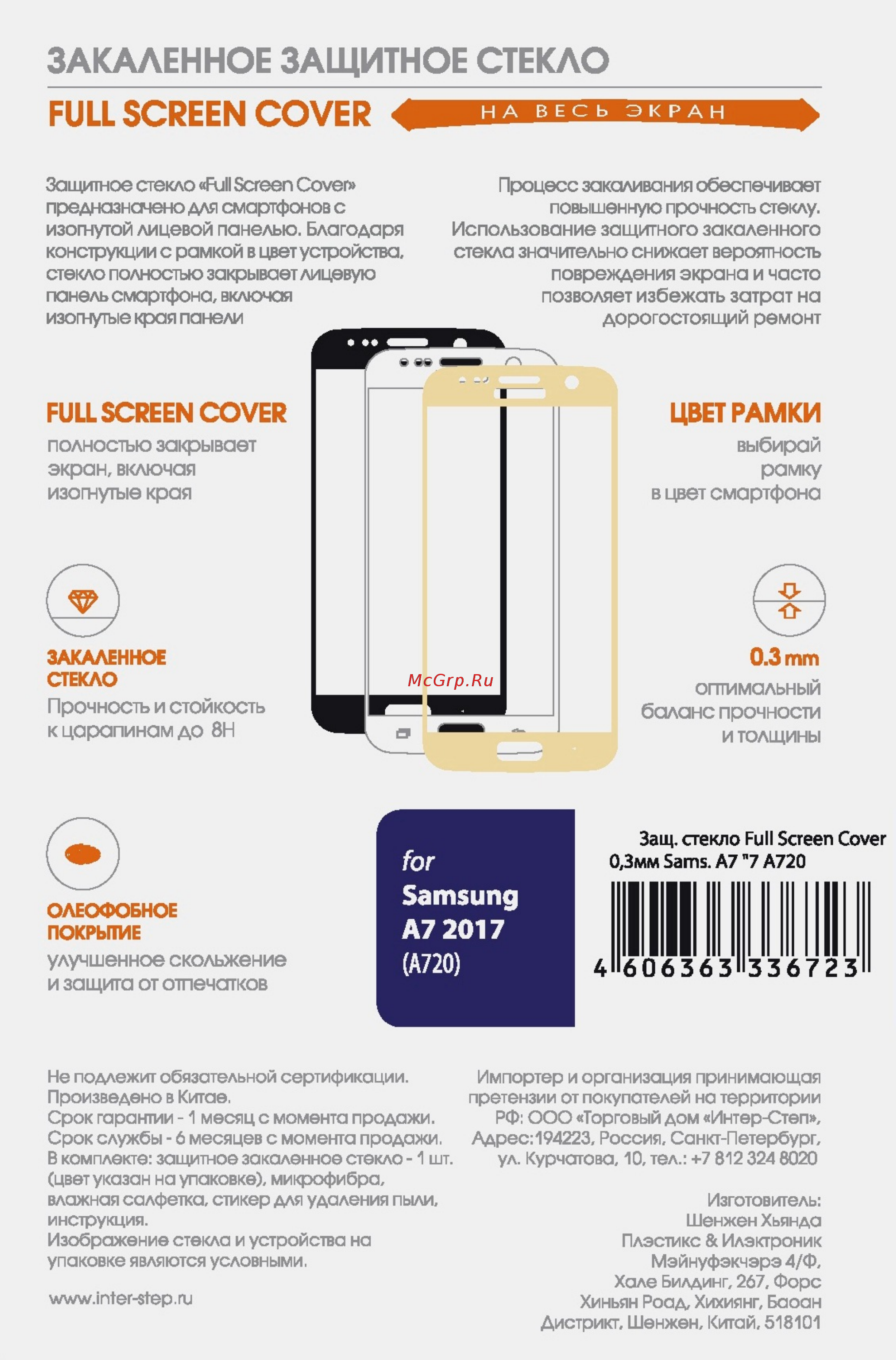 Interstep для Samsung Galaxy 0.3 мм A7 2017 A720 черная рамка Инструкция по эксплуатации онлайн