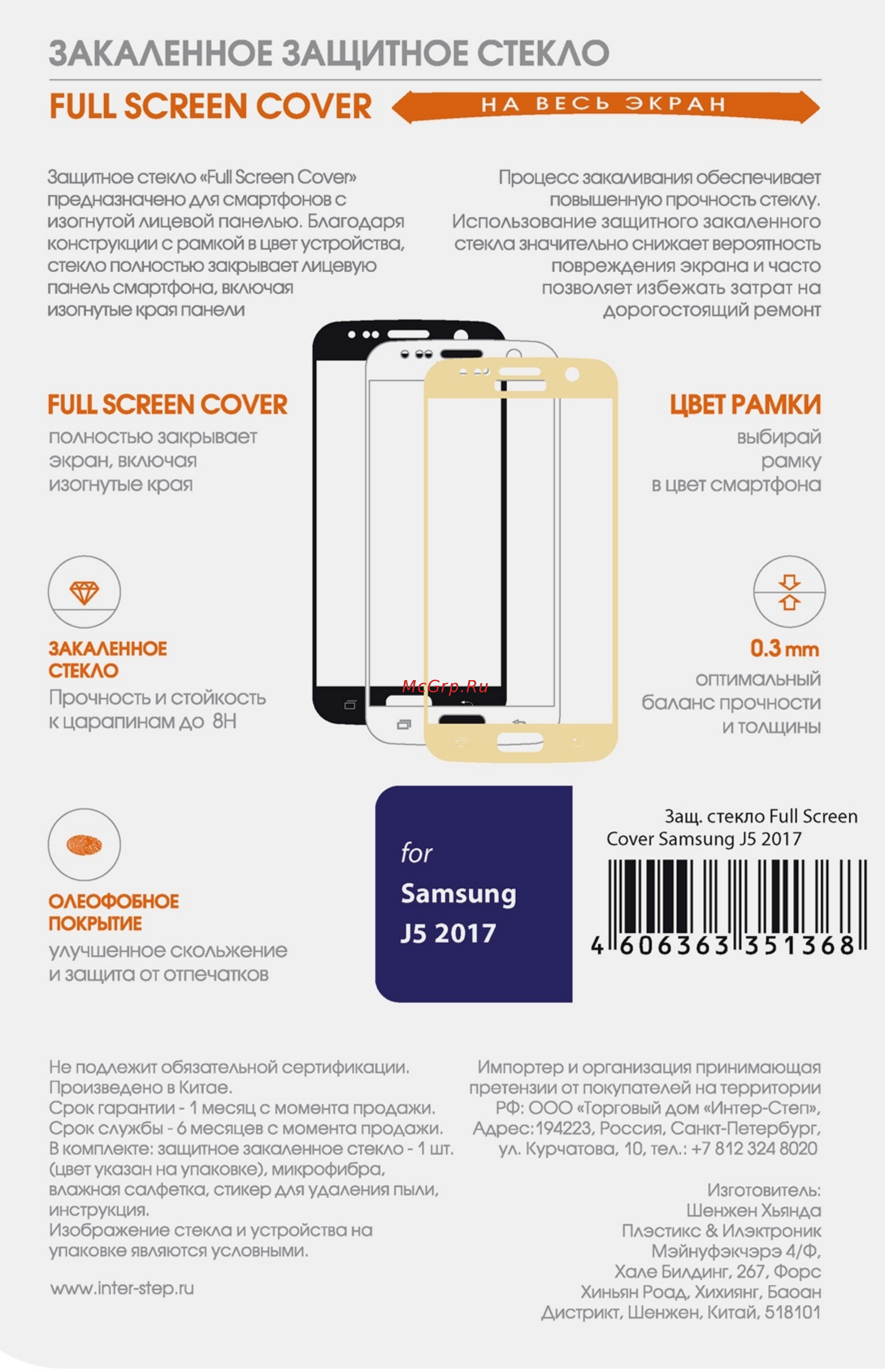 Interstep для Samsung Galaxy J5 2017 Gold Инструкция по эксплуатации онлайн