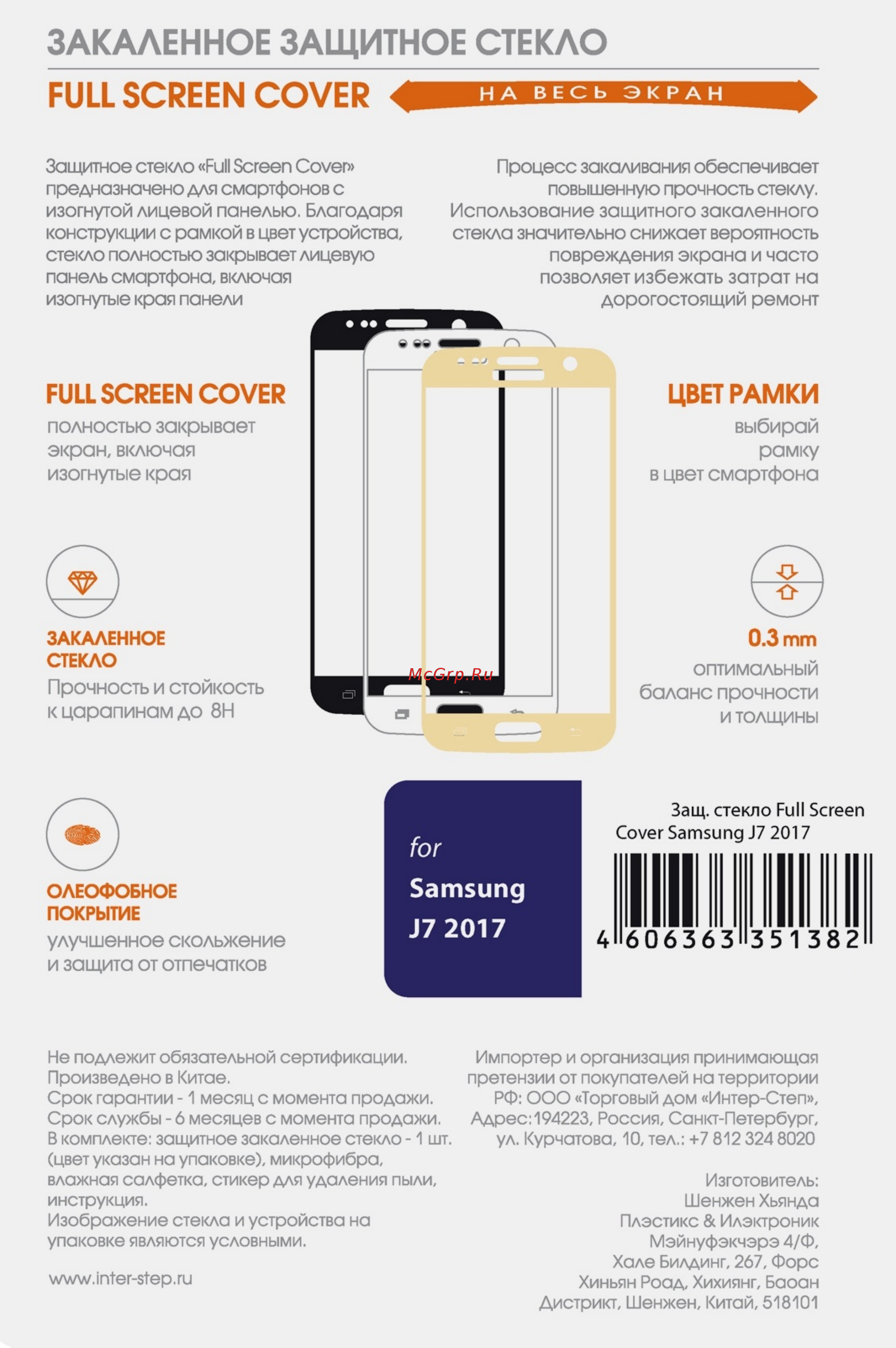 Interstep для Samsung Galaxy J7 2017 черная рамка Инструкция по эксплуатации онлайн