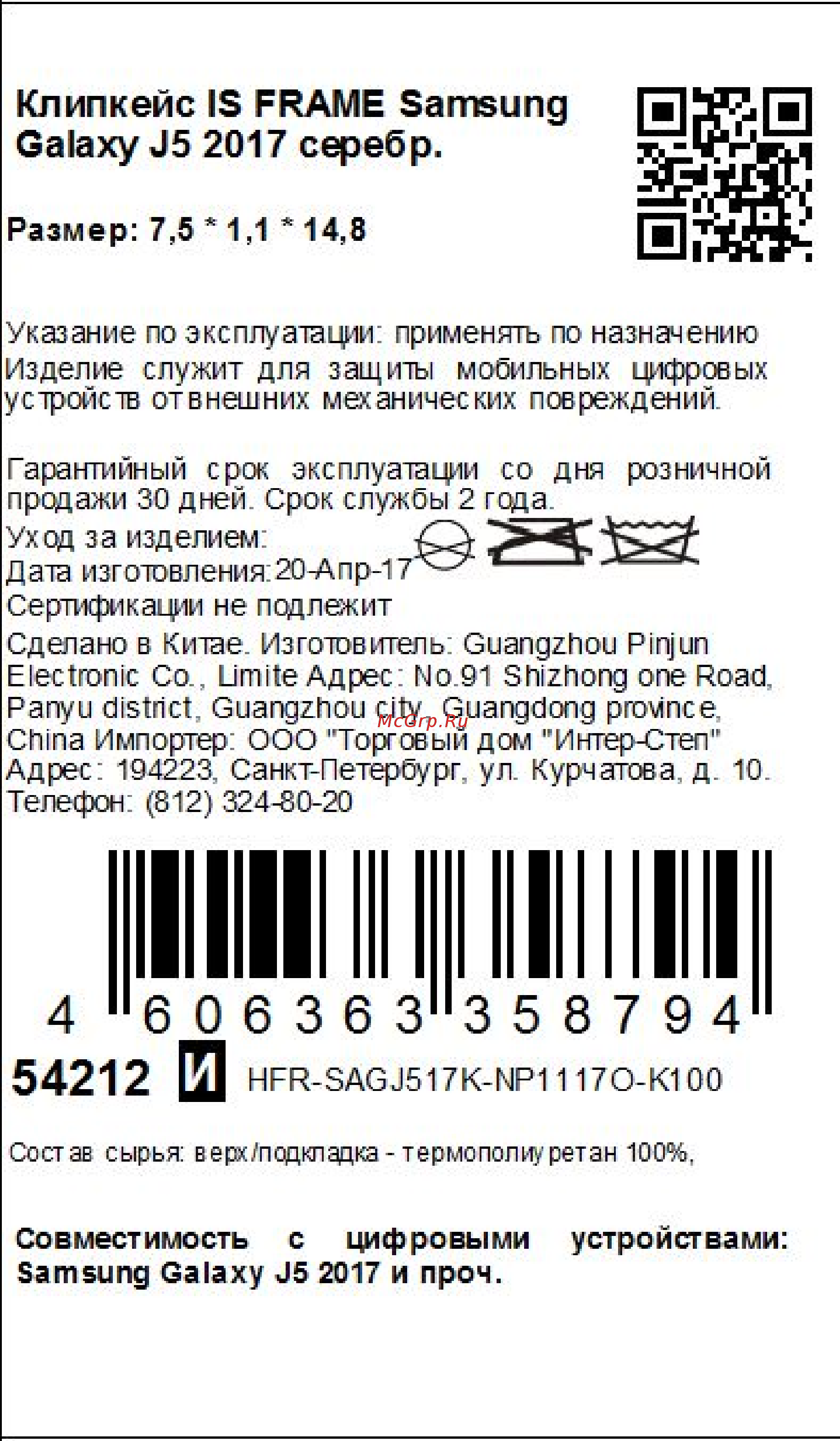 Interstep Frame для Samsung Galaxy J5 (2017) Silver Инструкция по эксплуатации онлайн