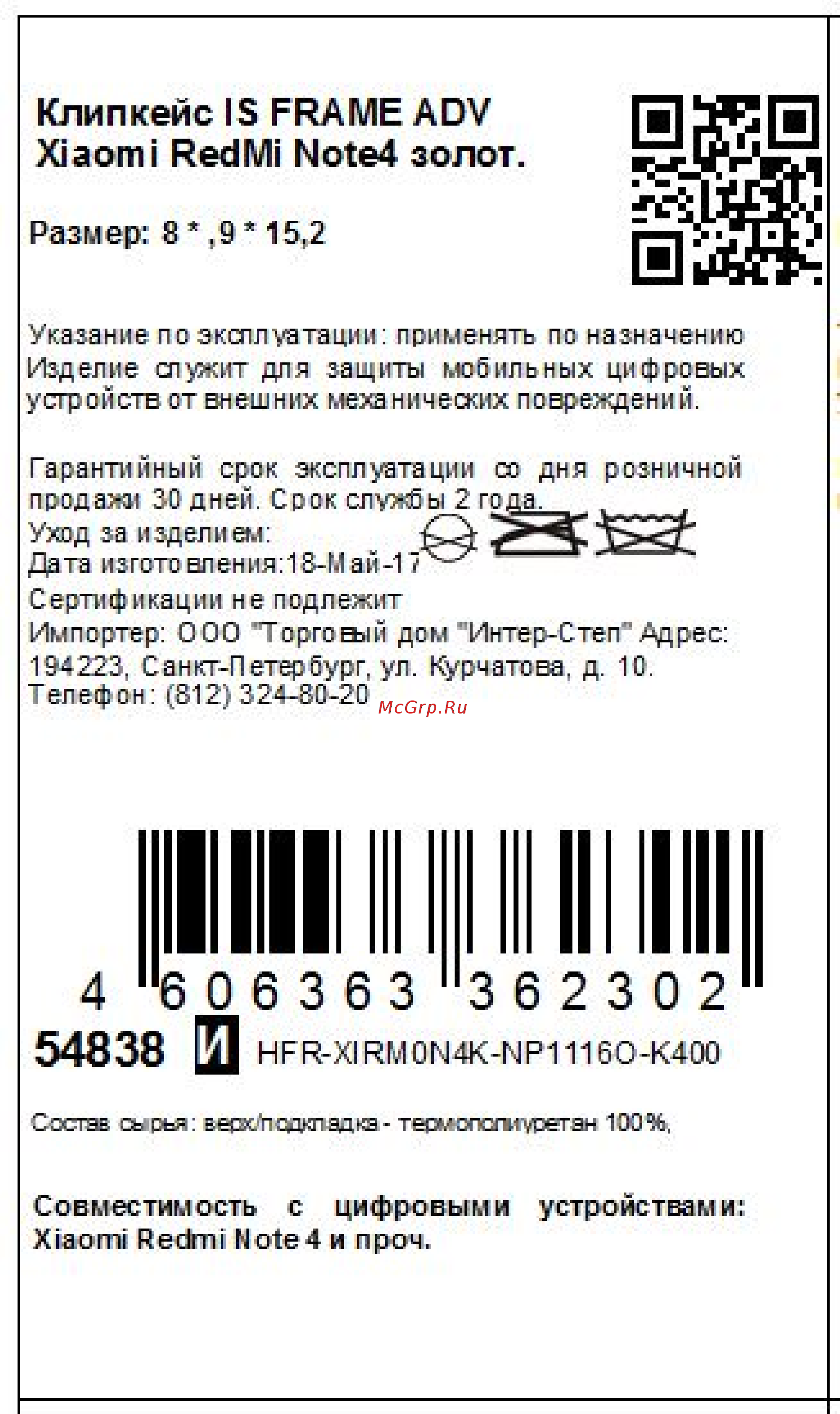 Interstep Frame ADV для Xiaomi RedMi Note 4 Gold Инструкция по эксплуатации онлайн