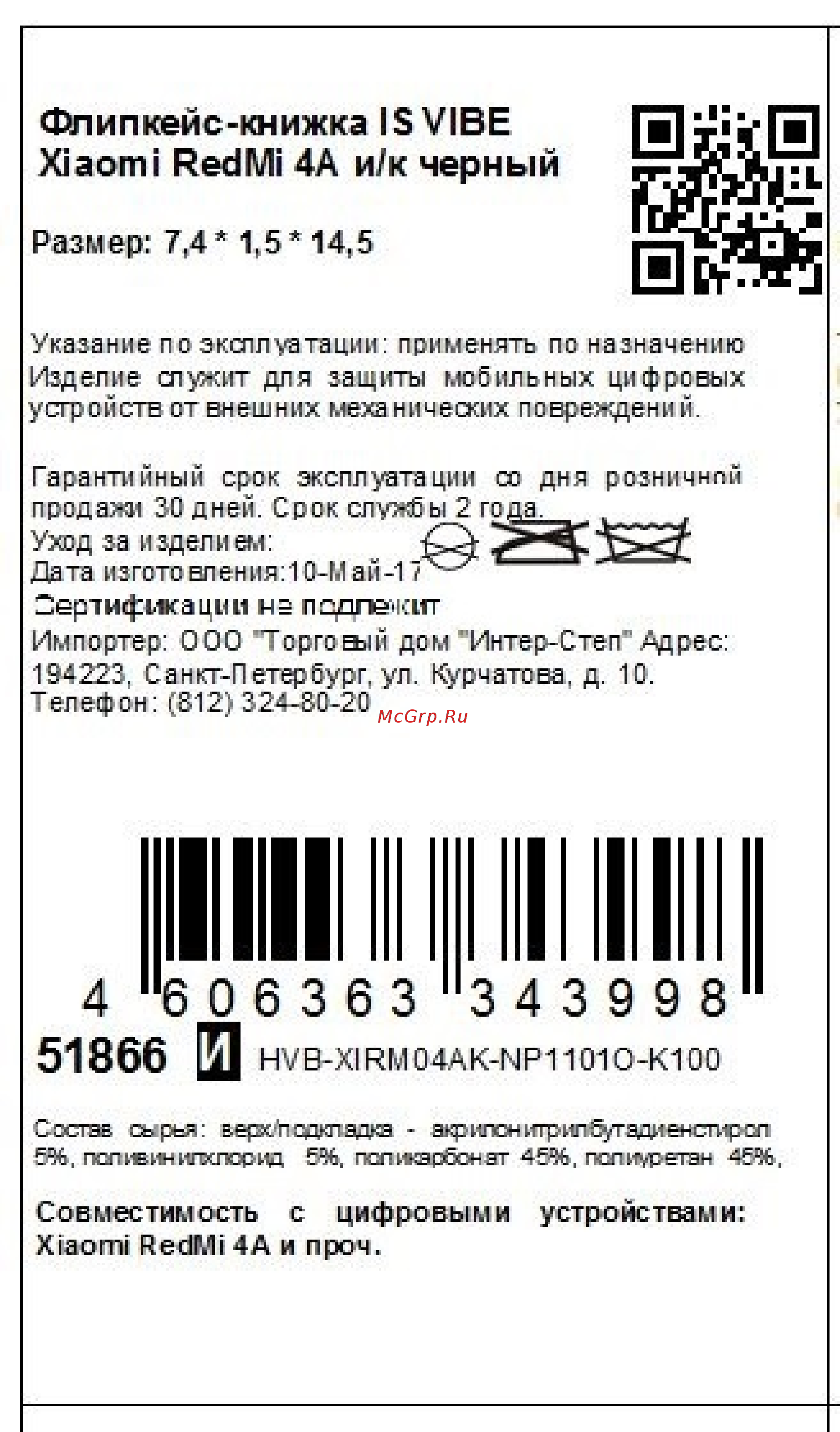 Interstep Vibe для Xiaomi RedMi 4A Black Инструкция по эксплуатации онлайн