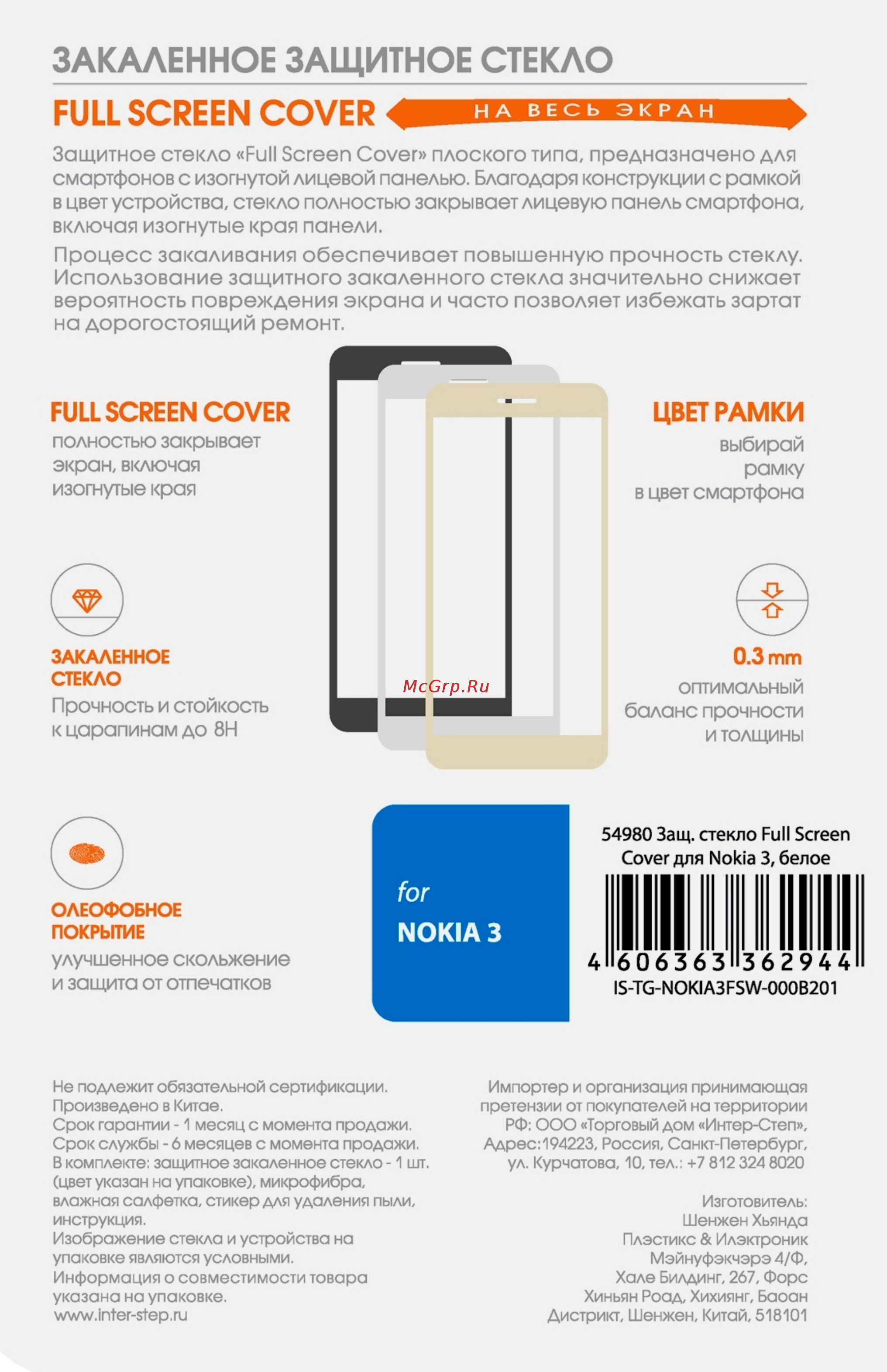 Interstep для Nokia 3 White (IS-TG-NOKIA3FSW-000B201) Инструкция по эксплуатации онлайн