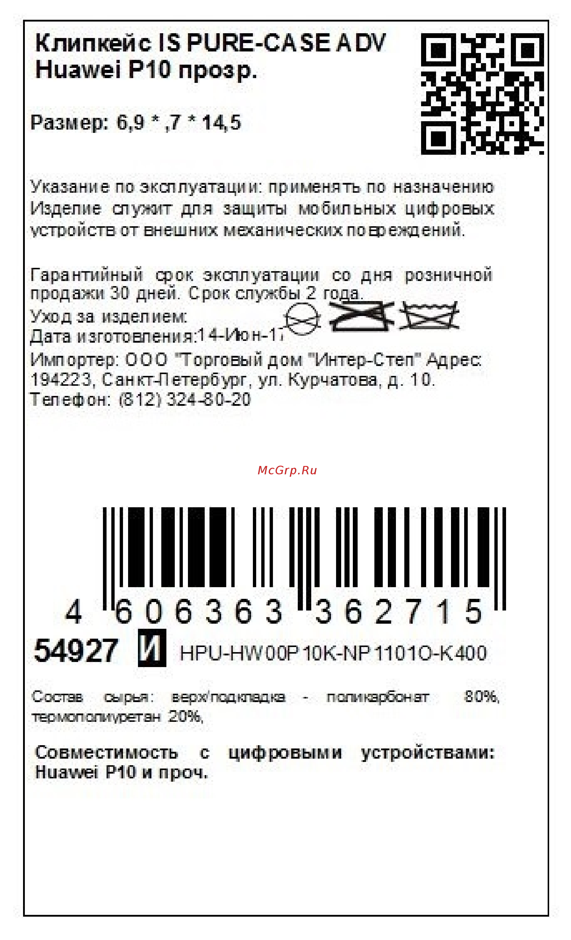 Interstep Pure ADV для Huawei P10 Инструкция по эксплуатации онлайн