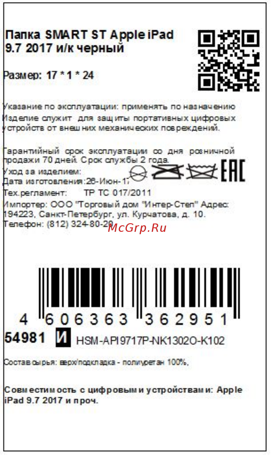 Interstep Smart ST для Apple 2017 Black Инструкция по эксплуатации онлайн
