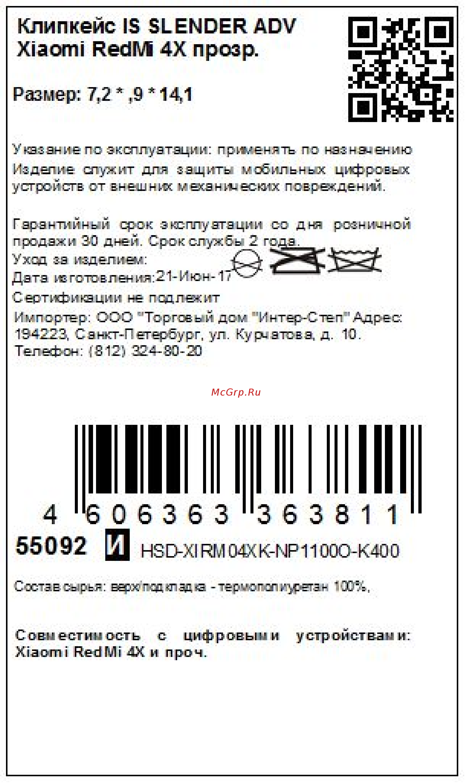 Interstep Slender ADV для Xiaomi RedMi 4X Инструкция по эксплуатации онлайн