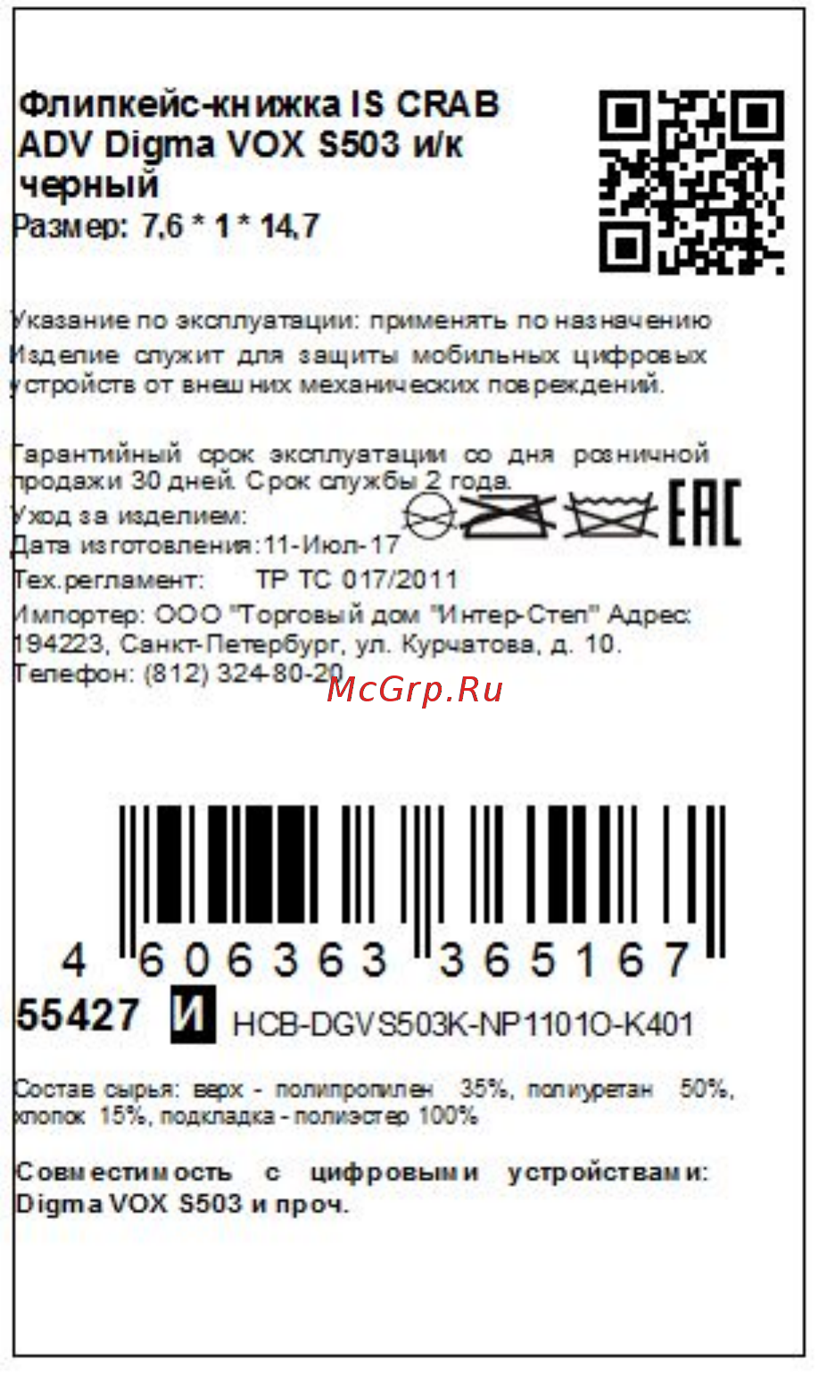 Interstep CRAB ADV Digma VOX S503 и/к Black Инструкция по эксплуатации онлайн