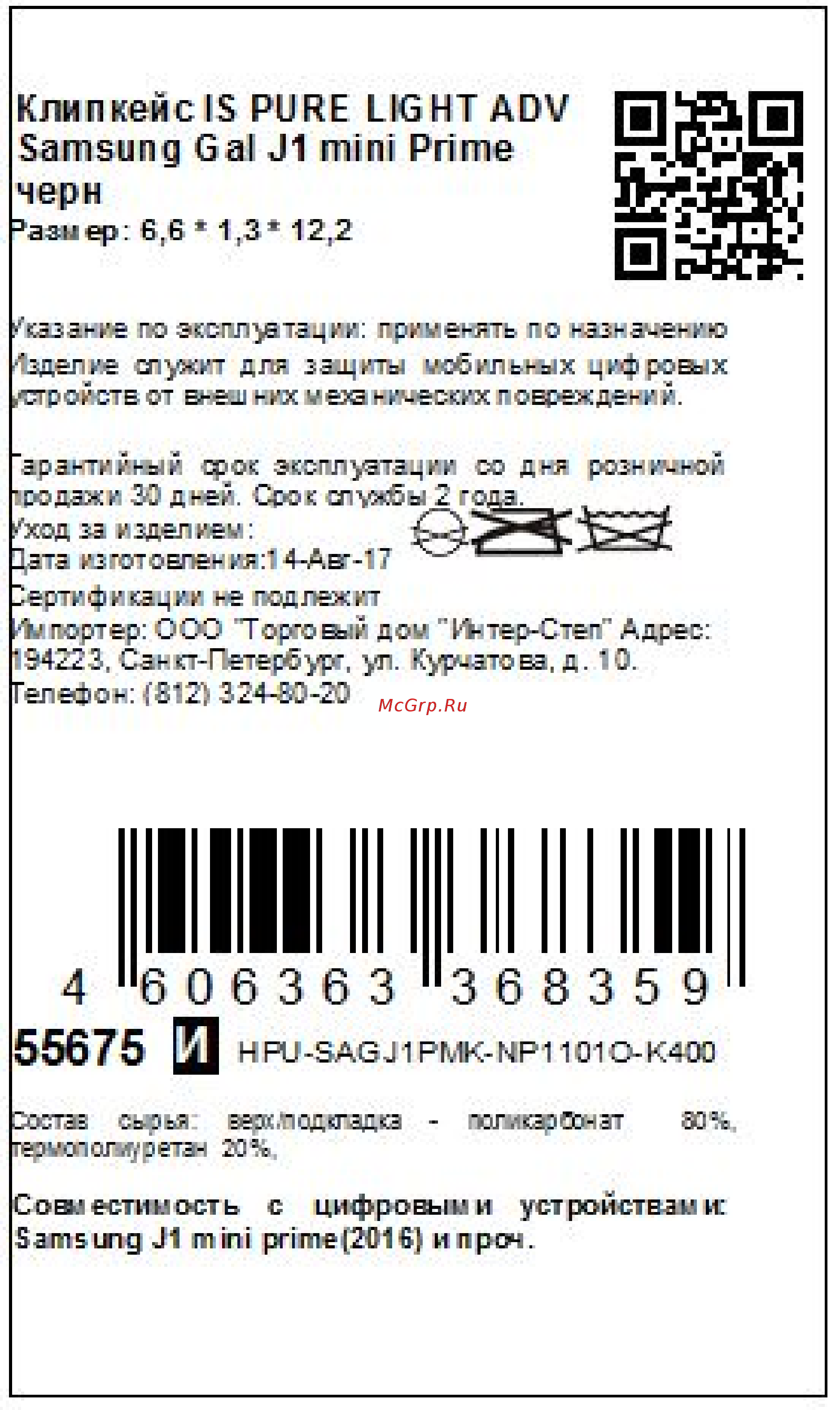 Interstep Pure Light ADV для Samsung J1 Mini Prime Black Инструкция по эксплуатации онлайн