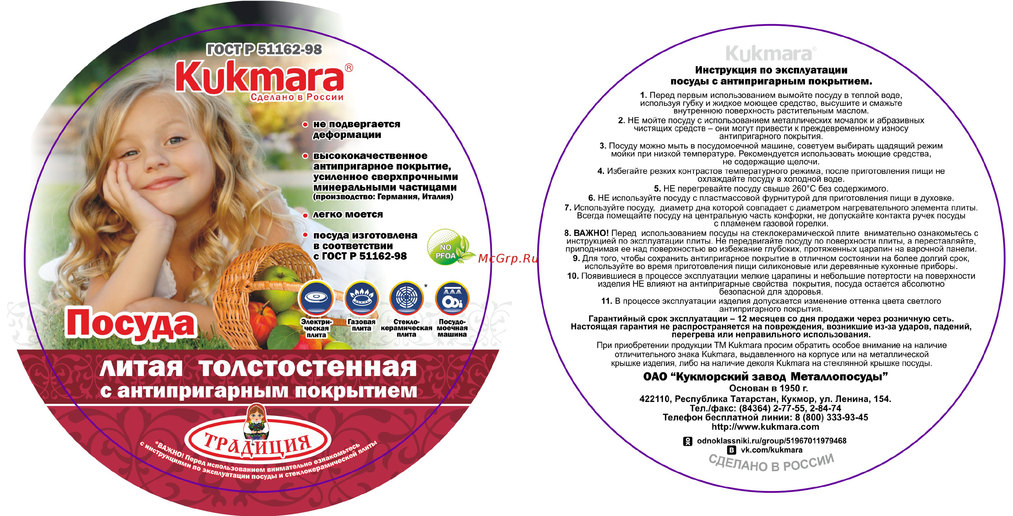 Kukmara Казан для плова 4,5л (к45а) Инструкция по эксплуатации онлайн