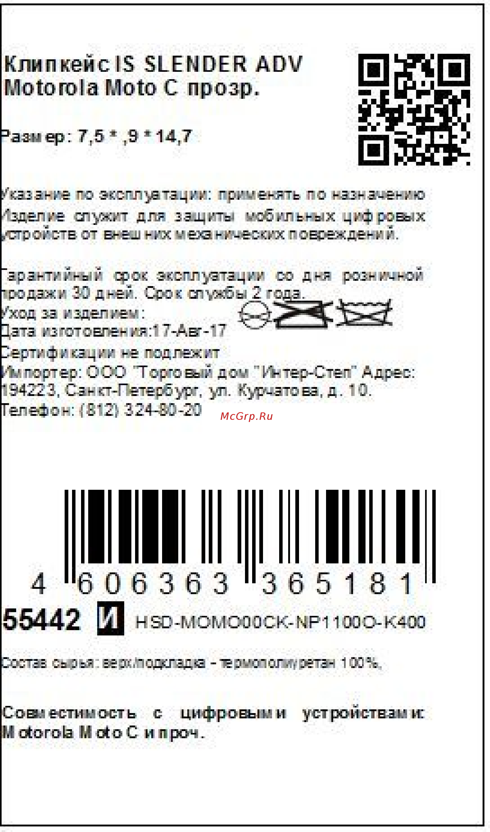Interstep Slender ADV для Motorola Moto C Инструкция по эксплуатации онлайн