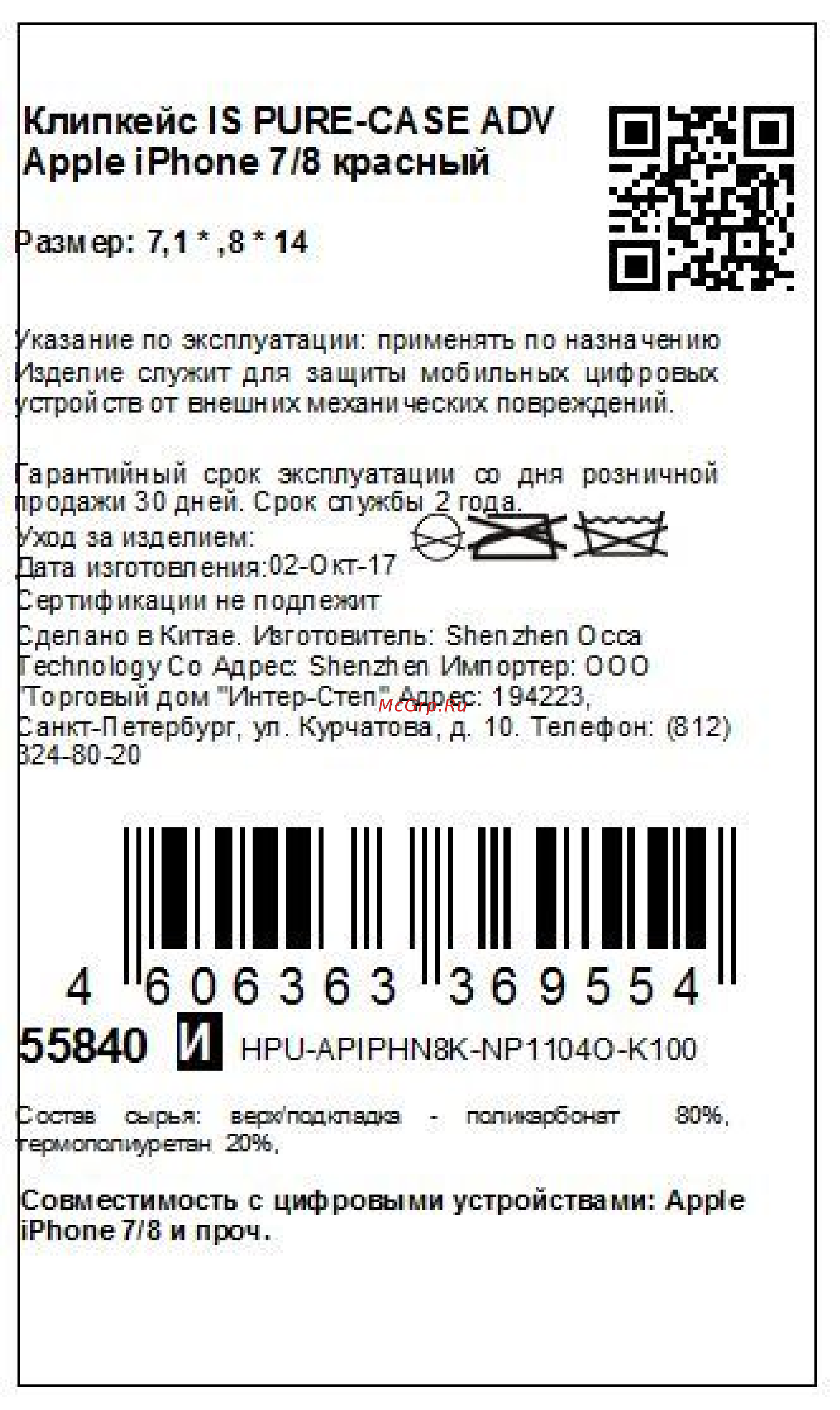 Interstep iPhone 7/8 PURE-CASE ADV красный Инструкция по эксплуатации онлайн