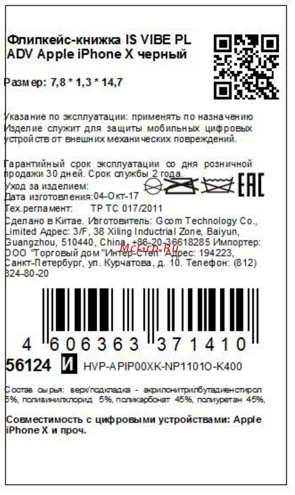 Interstep для iPhone X VIBE PL ADV черный Инструкция по эксплуатации онлайн