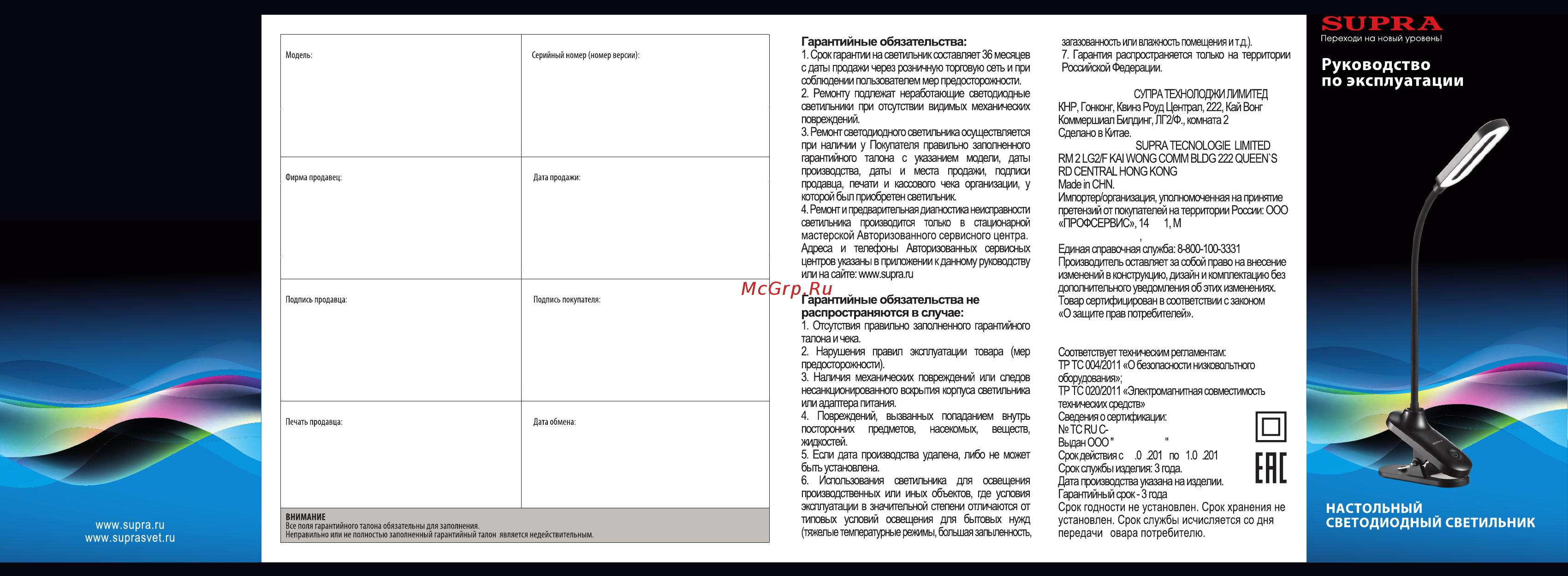 Supra SL-TL507 Black Инструкция по эксплуатации онлайн