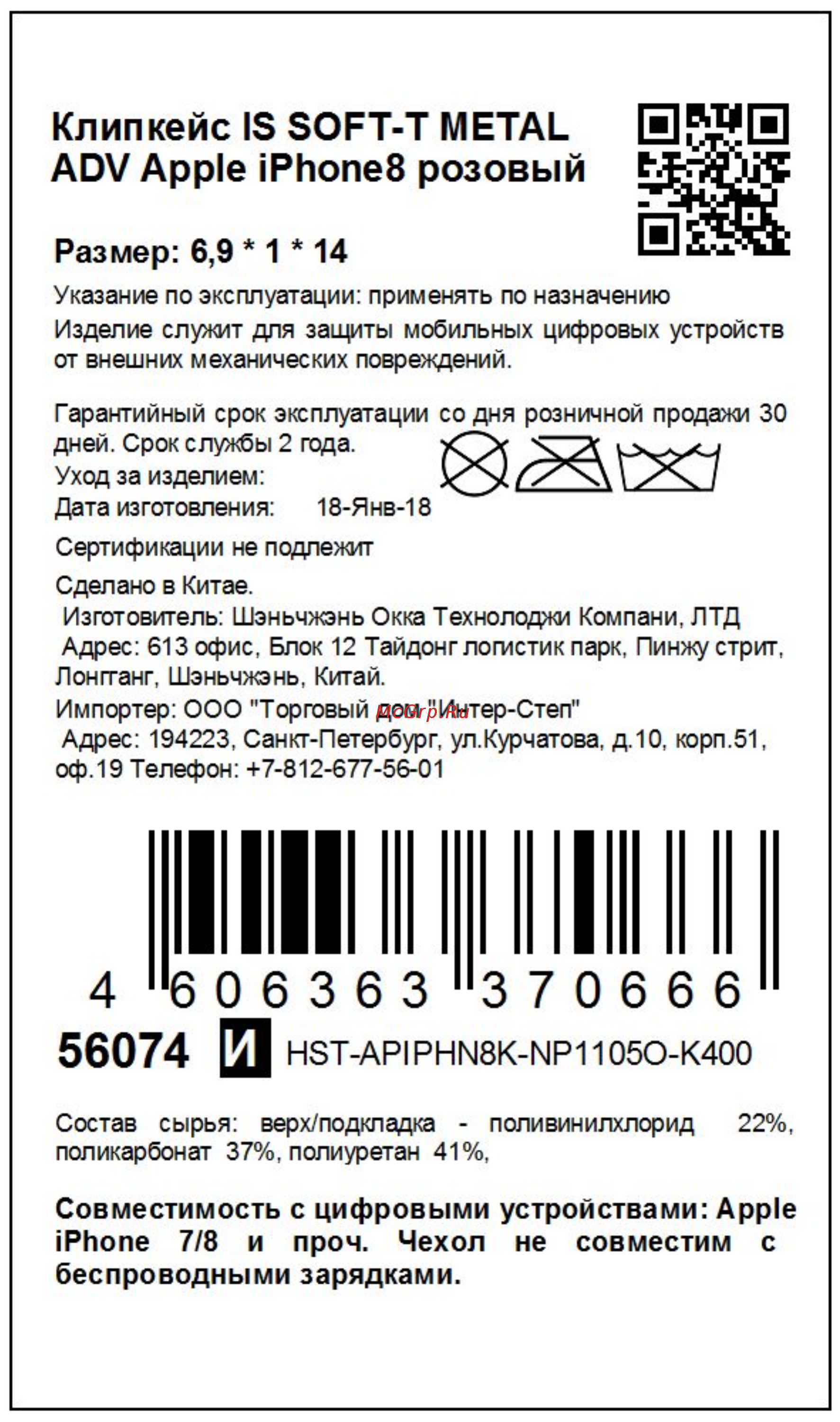 Interstep SOFT-T METAL iPhone SE 2020/8/7 розовый - ADV Инструкция по эксплуатации онлайн