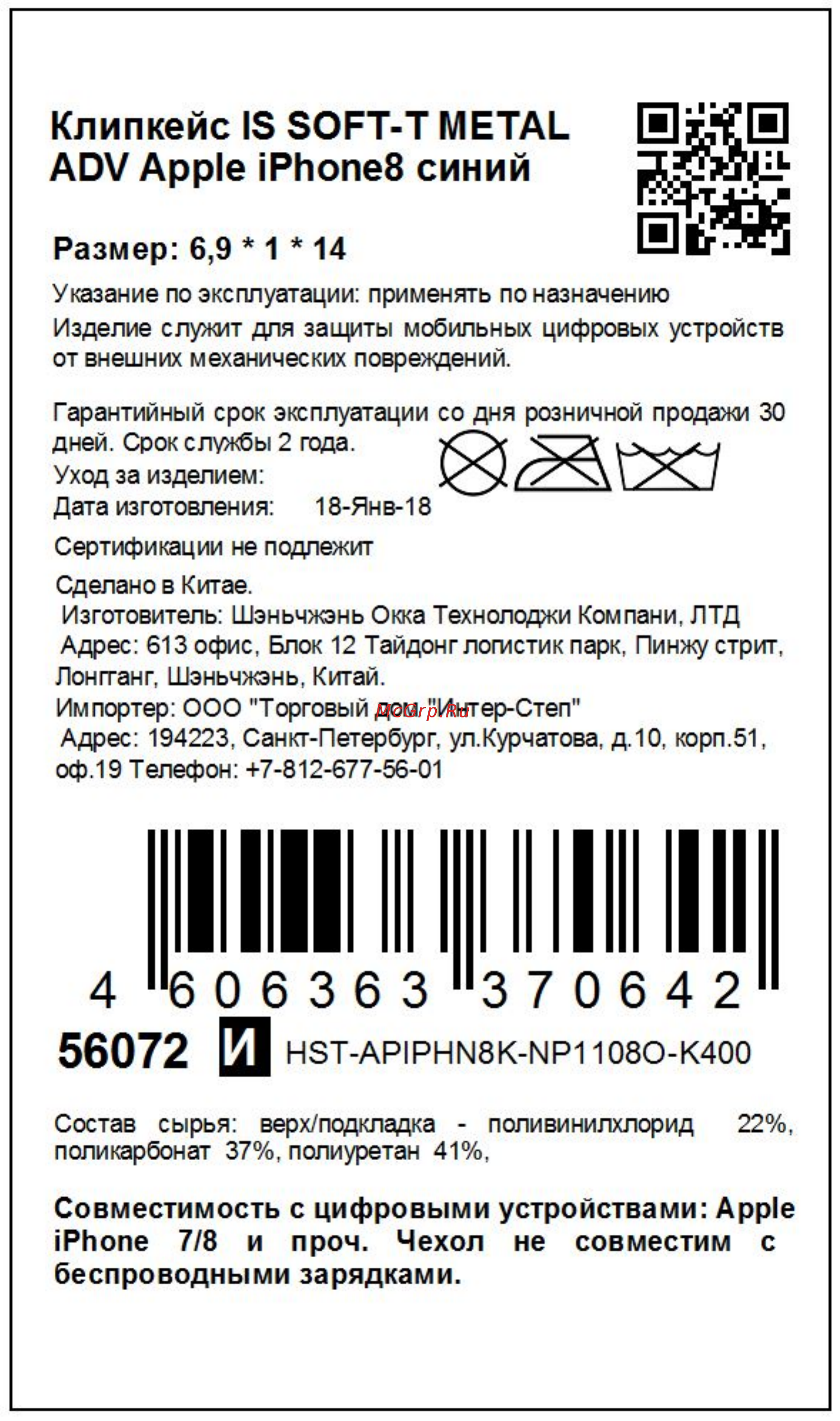 Interstep для iPhone 8 IS SOFT-T METAL ADV синий Инструкция по эксплуатации онлайн