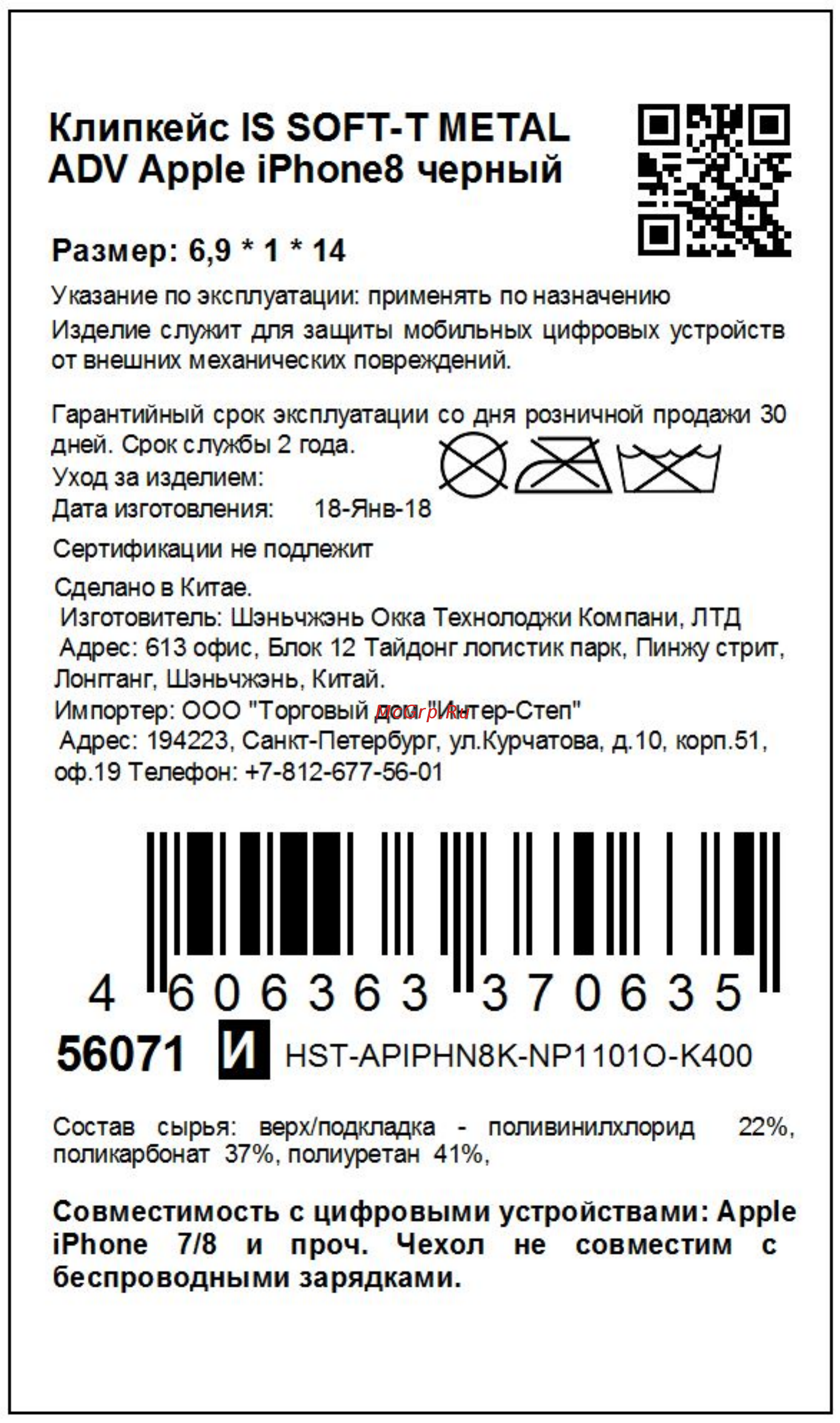 Interstep SOFT-T METAL iPhone SE 2020/8/7 черный - ADV Инструкция по эксплуатации онлайн