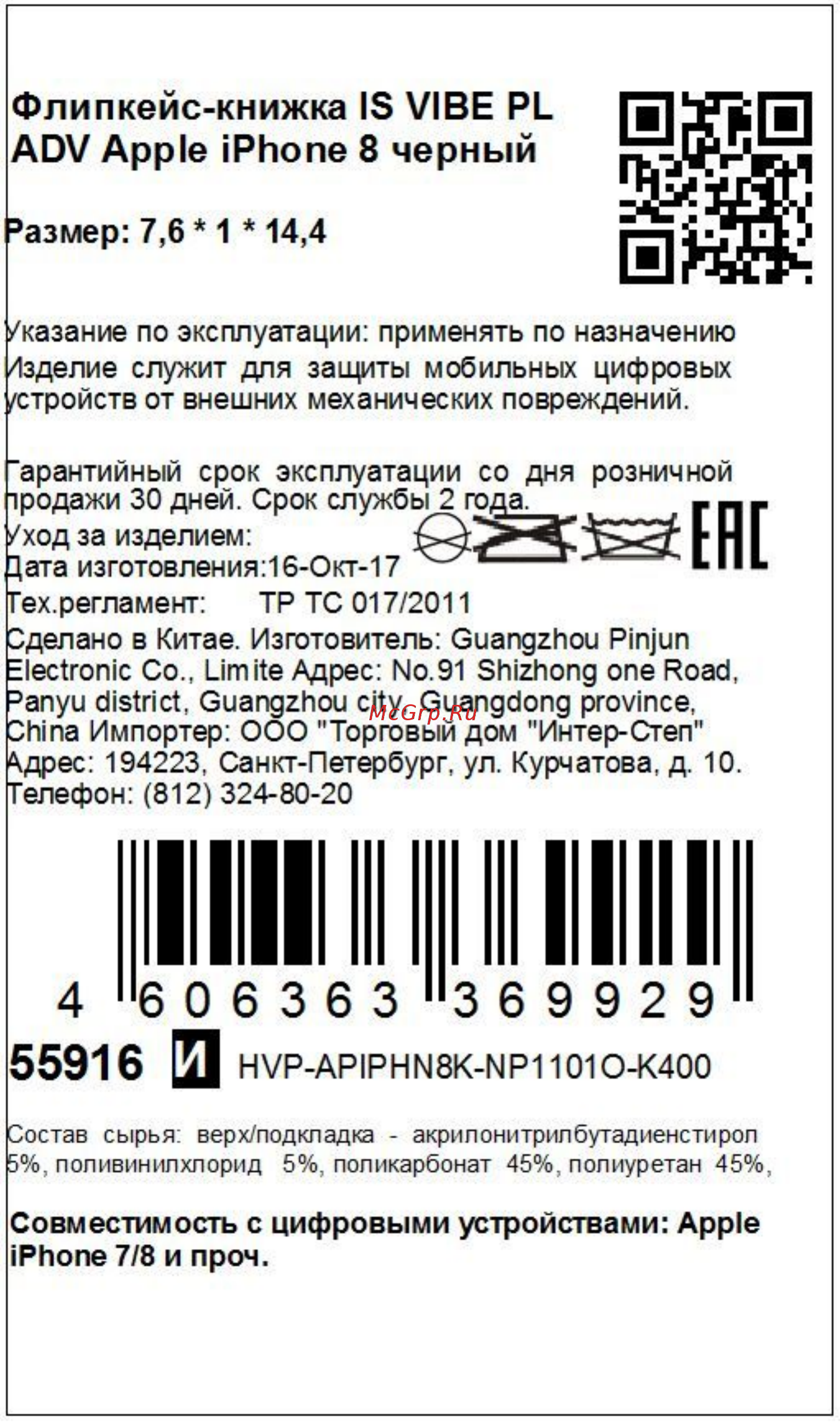 Interstep для iPhone 8 IS VIBE PL ADV черный Инструкция по эксплуатации онлайн