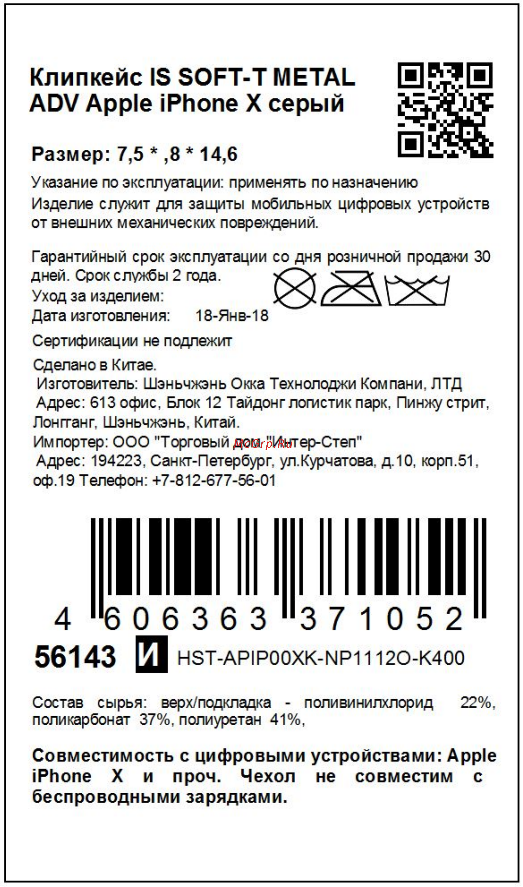 Interstep для iPhone X SOFT-T METAL ADV серый Инструкция по эксплуатации онлайн