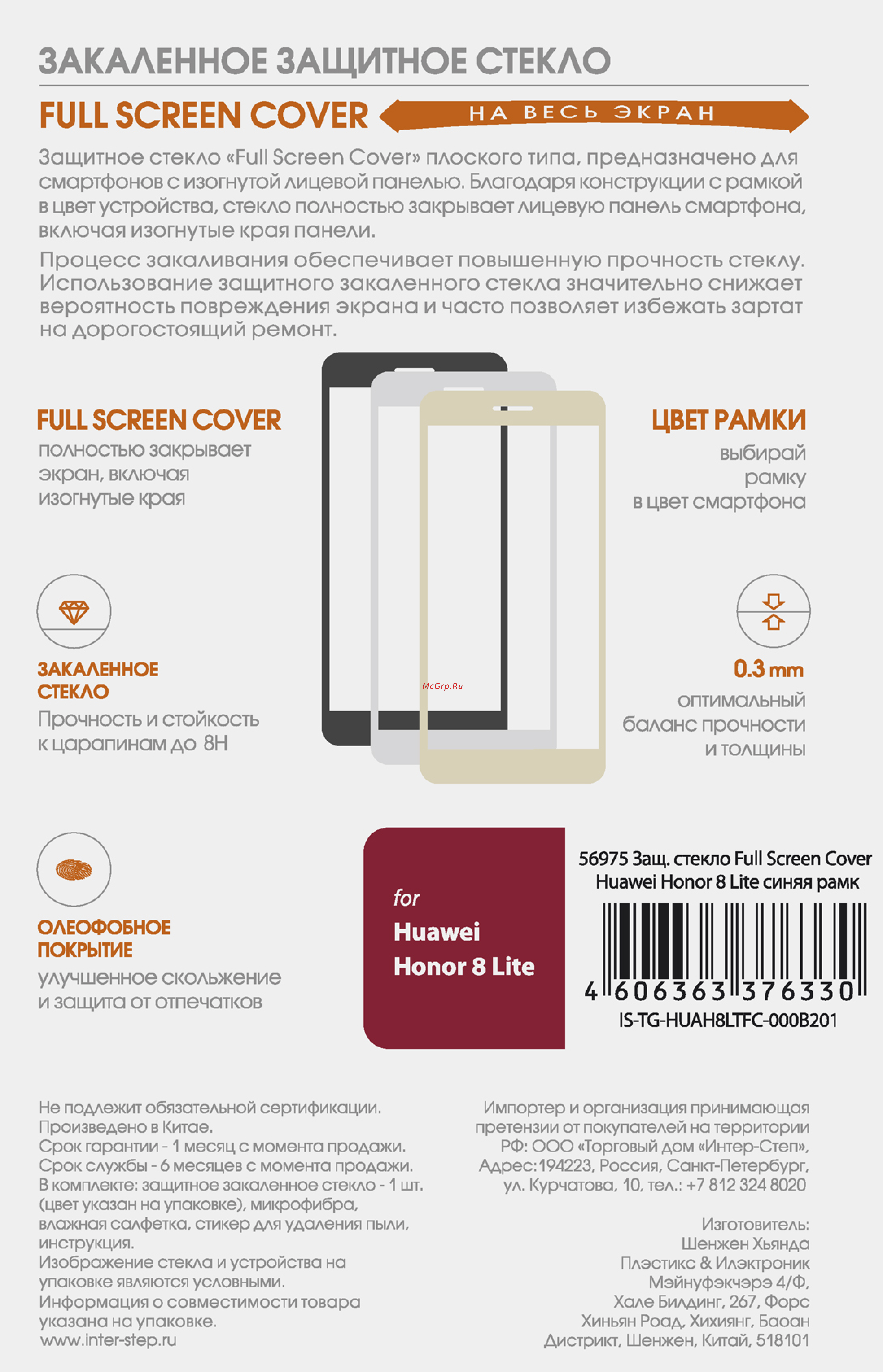 Interstep Full Screen Cover Blue для Honor 8 Lite Инструкция по эксплуатации онлайн