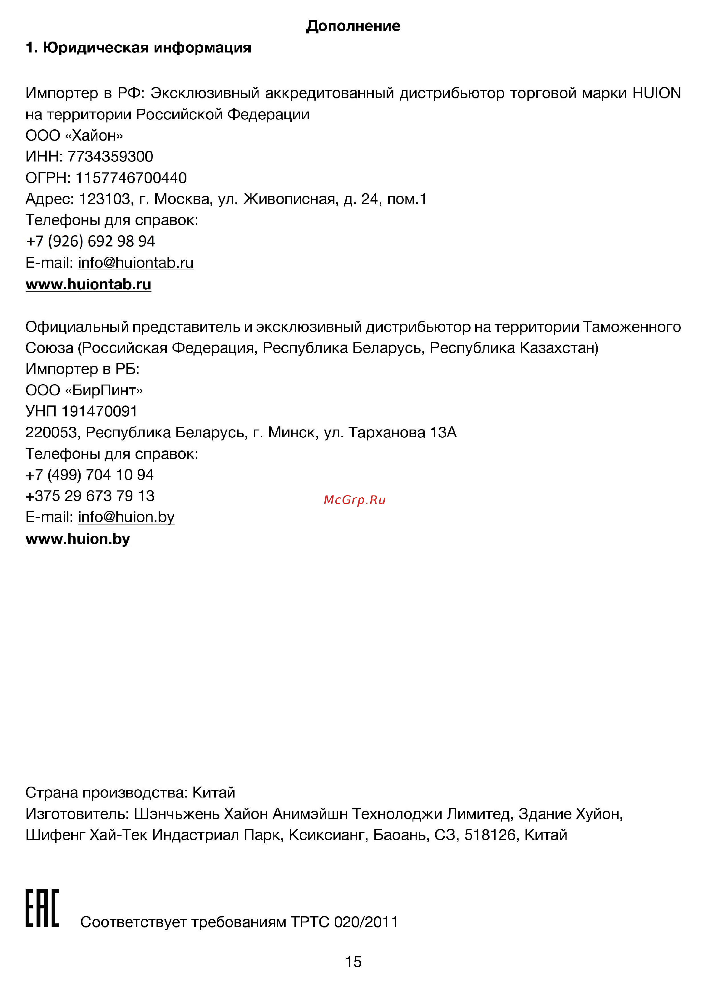 Huion 420 Black Инструкция по эксплуатации онлайн [16/16] 574649