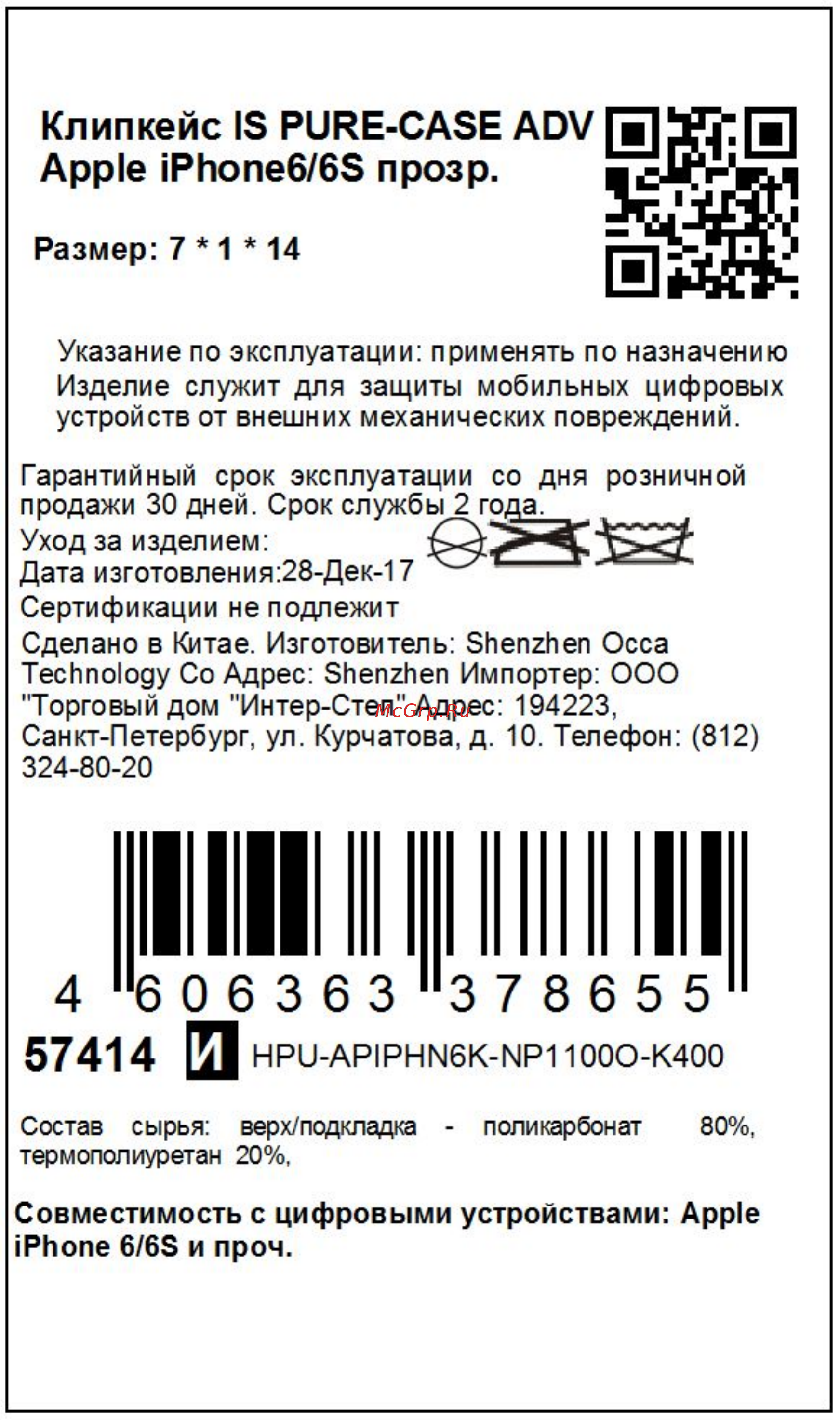 Interstep iPhone 6/6S PURE-CASE ADV прозрачный Инструкция по эксплуатации онлайн