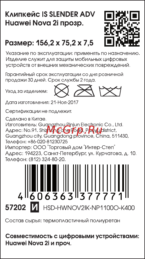 Interstep Slender ADV для Huawei Nova 2i Transparent Инструкция по эксплуатации онлайн