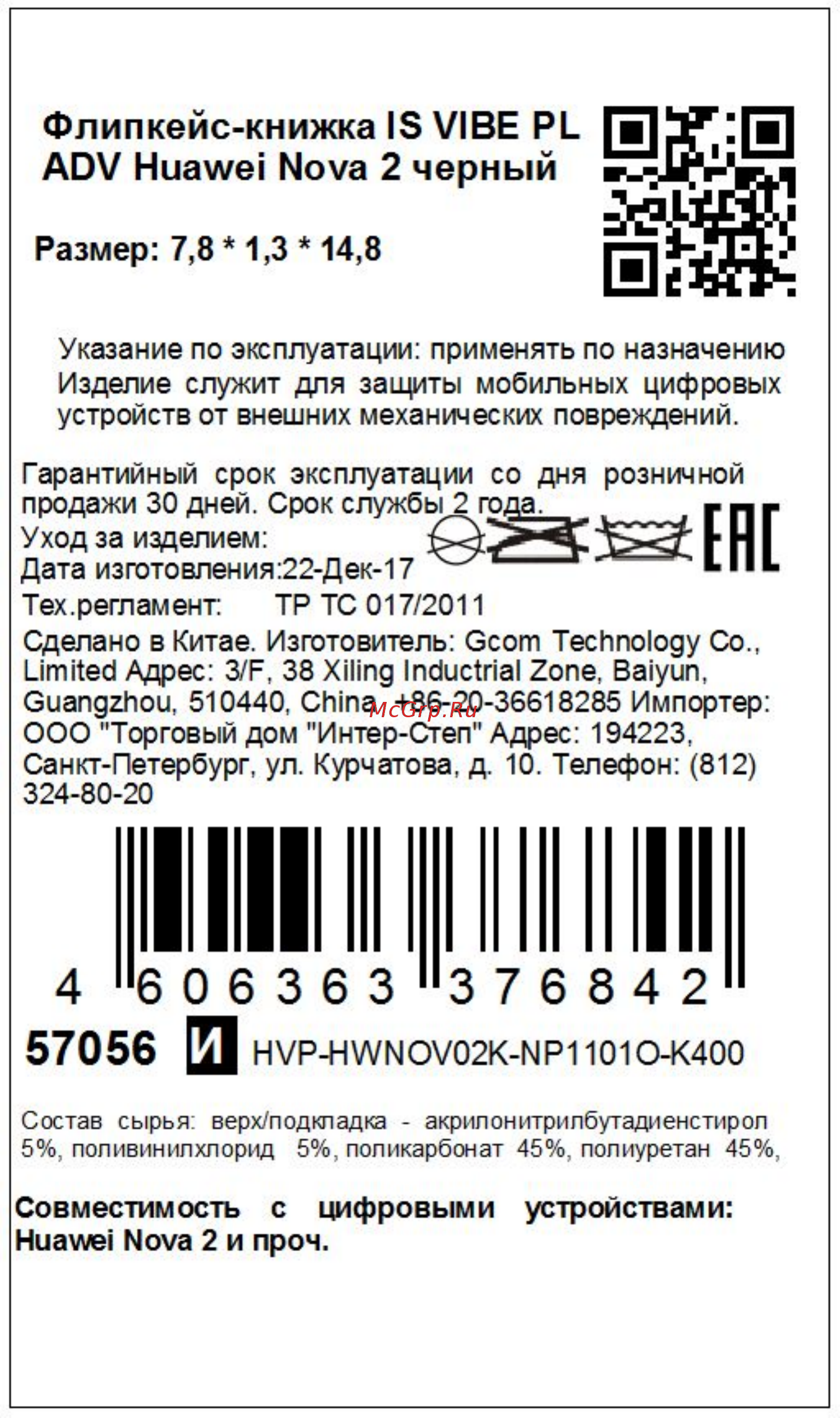 Interstep Vibe PL ADV для Huawei Nova 2, Black Инструкция по эксплуатации онлайн