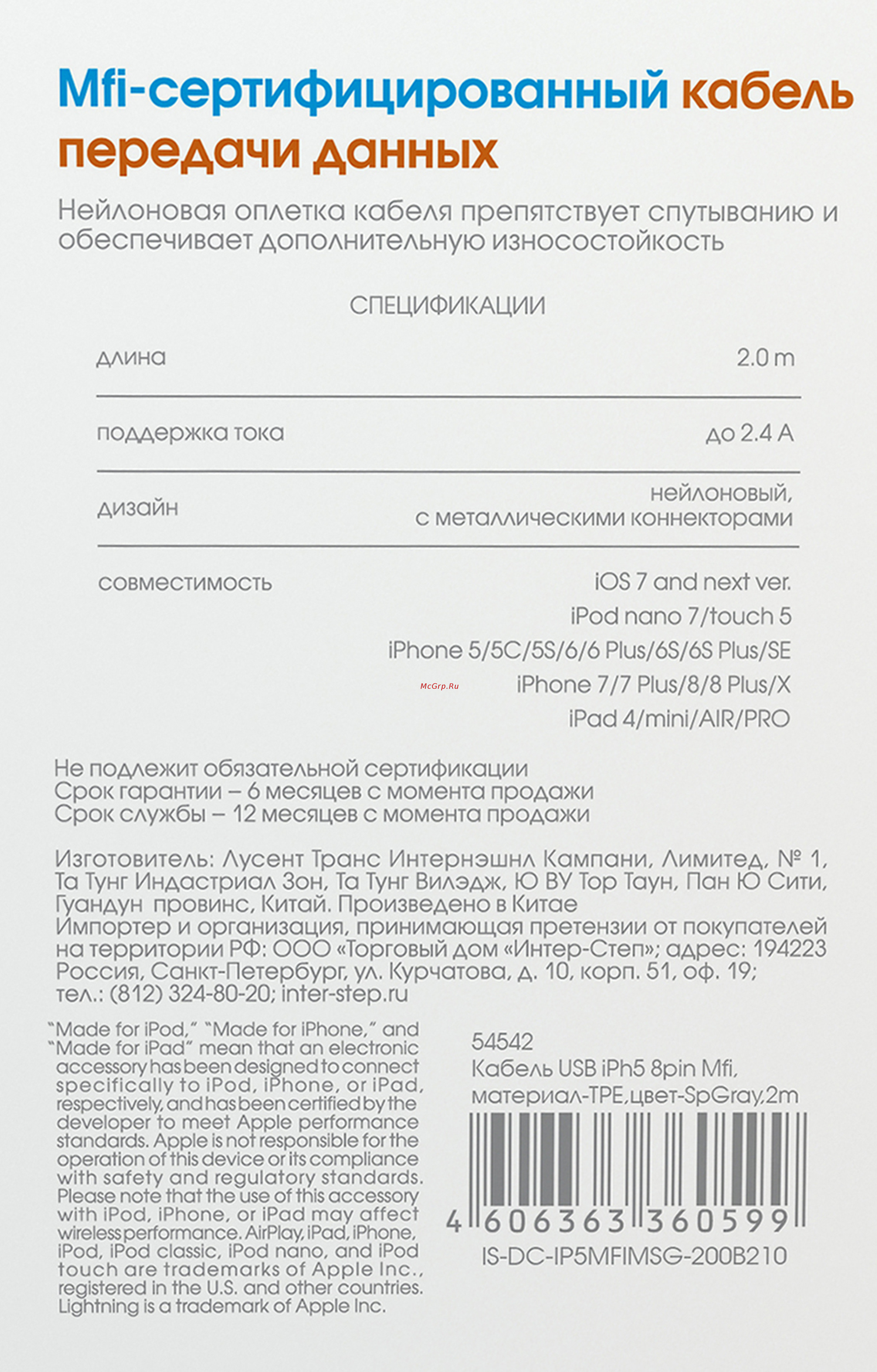 Interstep метал коннекторы, нейлоновый, темно-серый 2m, MFI Инструкция по эксплуатации онлайн