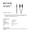 Belkin Jack 3.5 папа/2xRCA папа 2м (F3Y116BT2M) Инструкция по эксплуатации