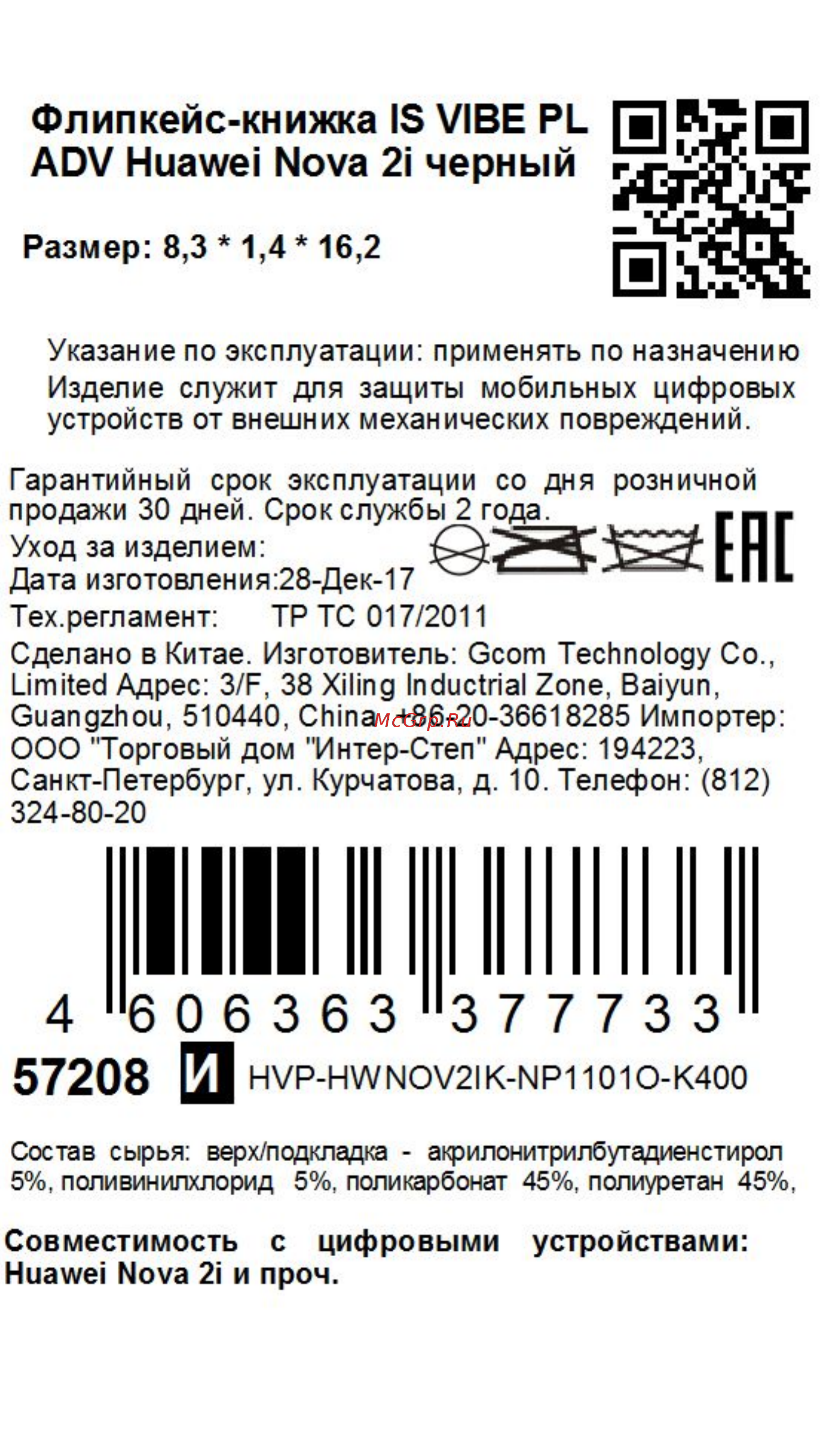 Interstep Vibe PL ADV для Huawei Nova 2i, Black Инструкция по эксплуатации онлайн