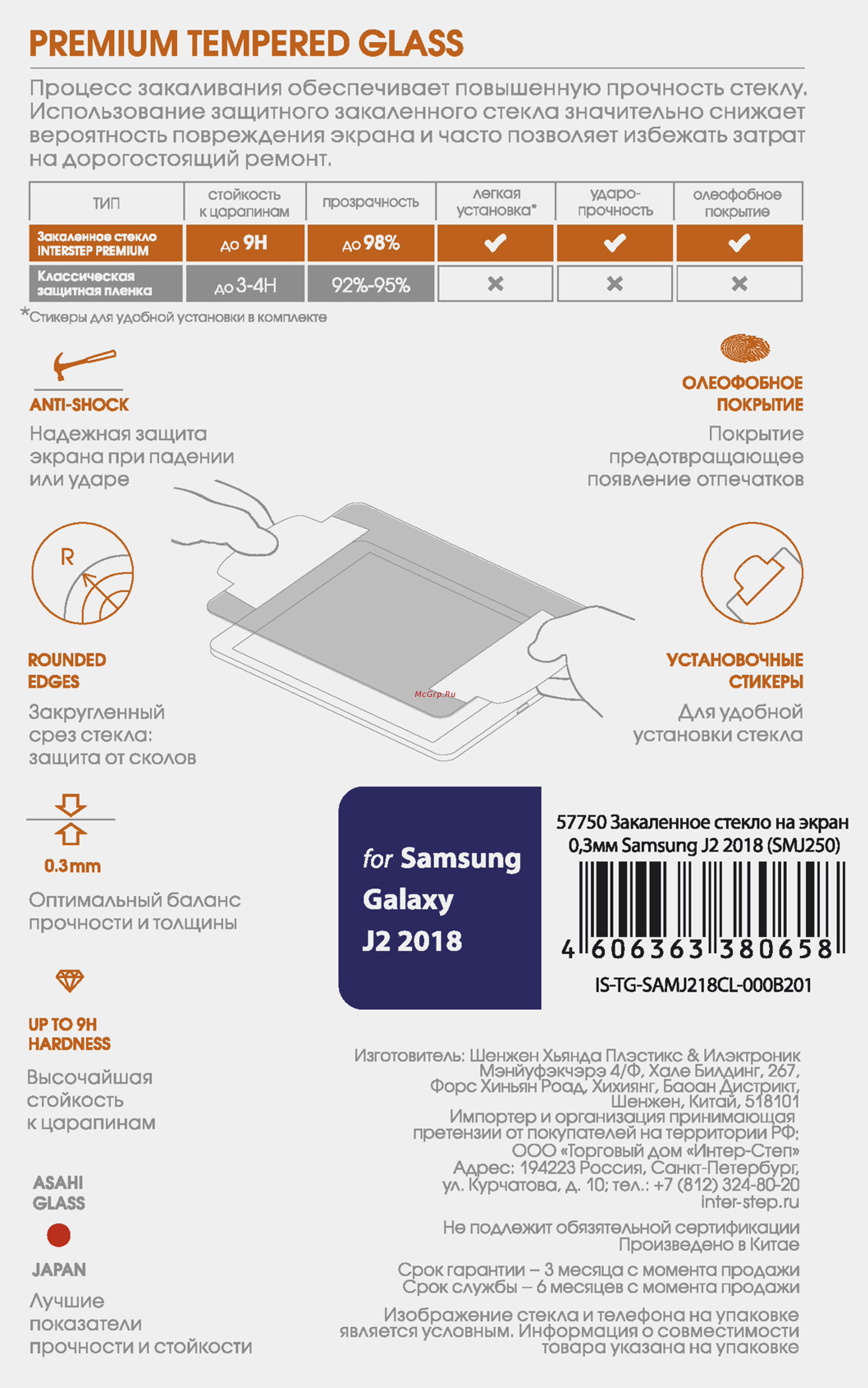 Interstep 0,3мм для Galaxy J2 2018 (SMJ250) Инструкция по эксплуатации онлайн