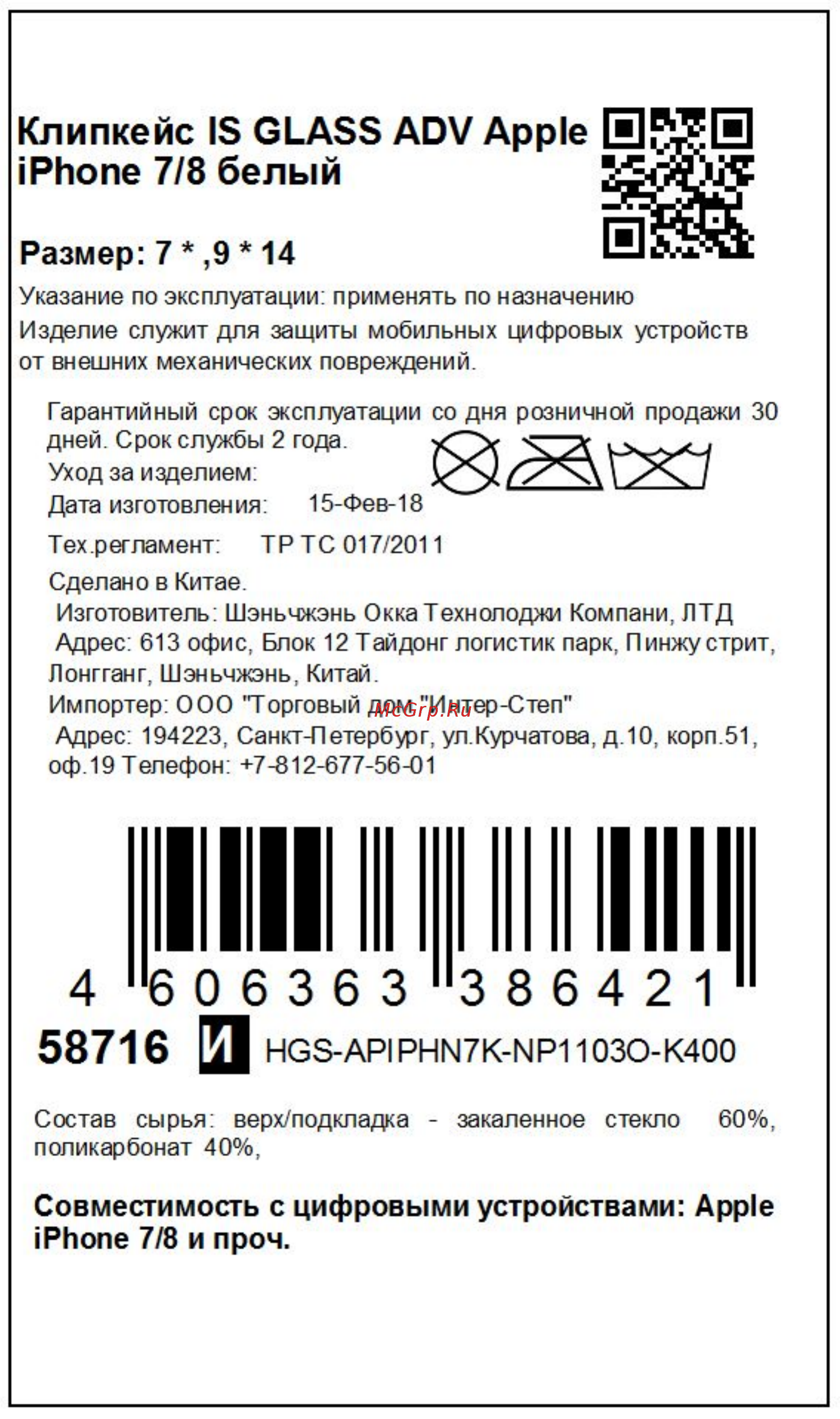 Interstep для iPhone 7/8 GLASS ADV белый Инструкция по эксплуатации онлайн
