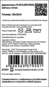 Interstep Holder Ring Titan (DHLR00-000000-P0045O-K100) Инструкция по эксплуатации