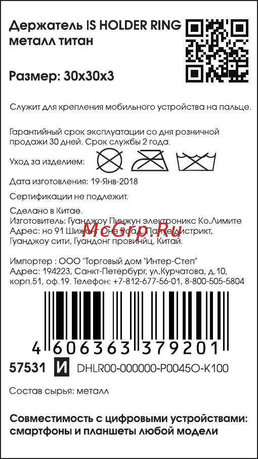 Interstep Holder Ring Titan (DHLR00-000000-P0045O-K100) Инструкция по эксплуатации онлайн