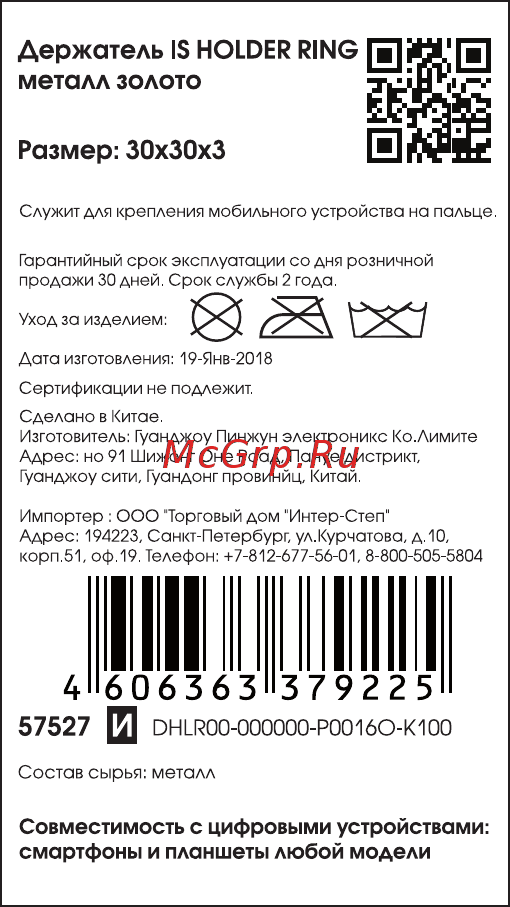 Interstep Holder Ring Gold (DHLR00-000000-P0016O-K100) Инструкция по эксплуатации онлайн