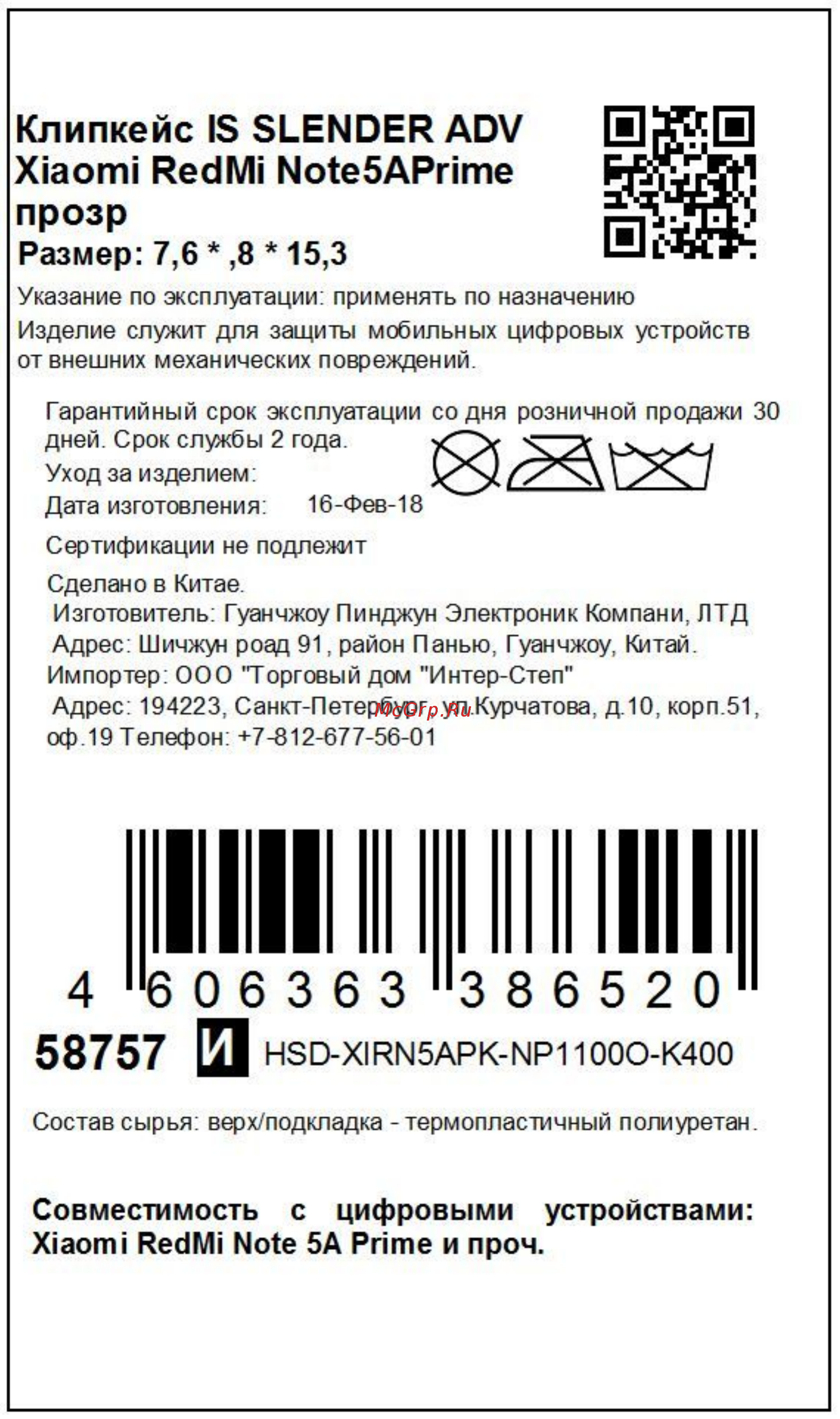 Interstep Slender ADV для Xiaomi RedMi Note 5A Prime прозр. Инструкция по эксплуатации онлайн