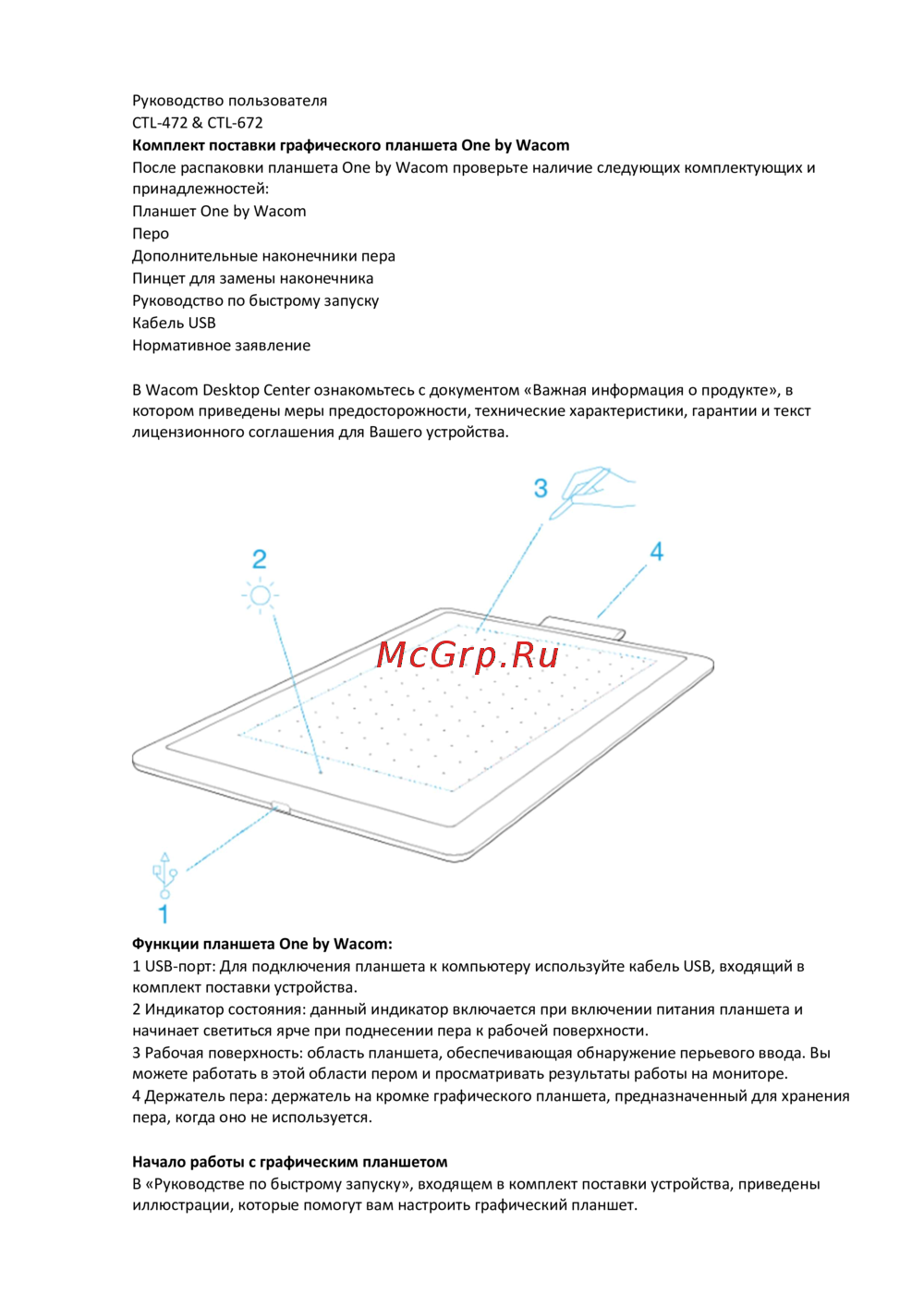 Wacom One Small (CTL-472-N) Инструкция по эксплуатации