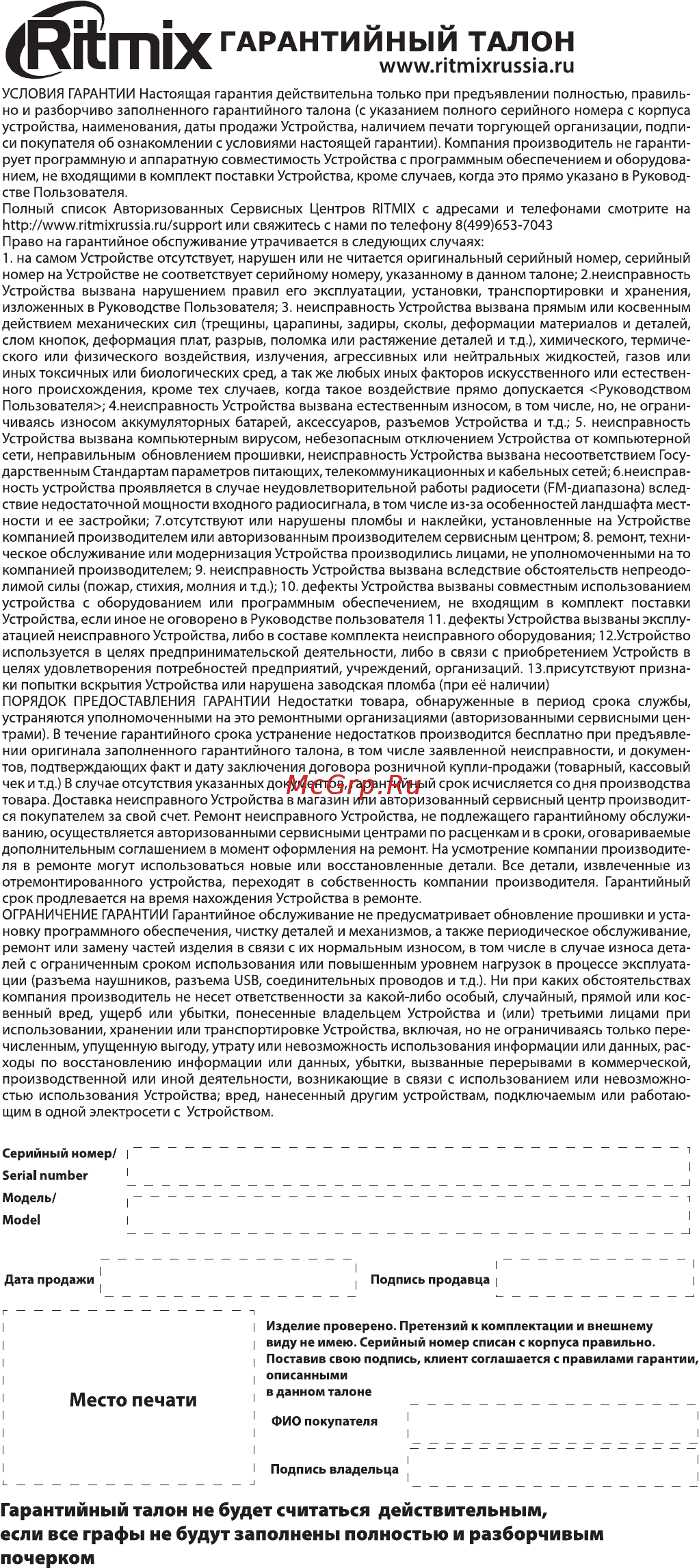 Ritmix ROM-202 Grey Инструкция по эксплуатации онлайн