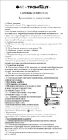 Трансвит Сириус С16С 7Вт черный Инструкция по эксплуатации