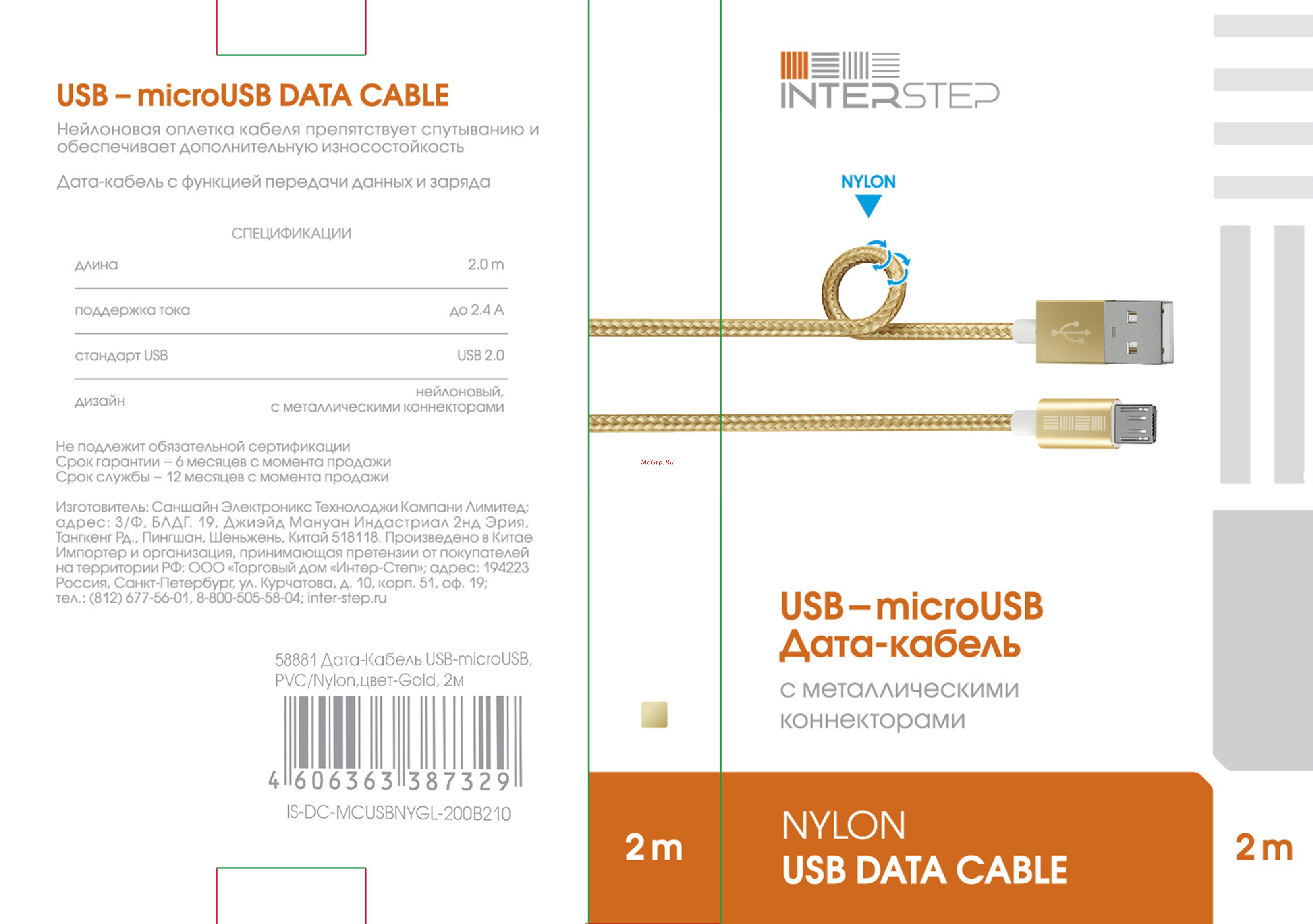 Interstep USB-miсroUSB PVC/Nylon Gold 2м Инструкция по эксплуатации онлайн