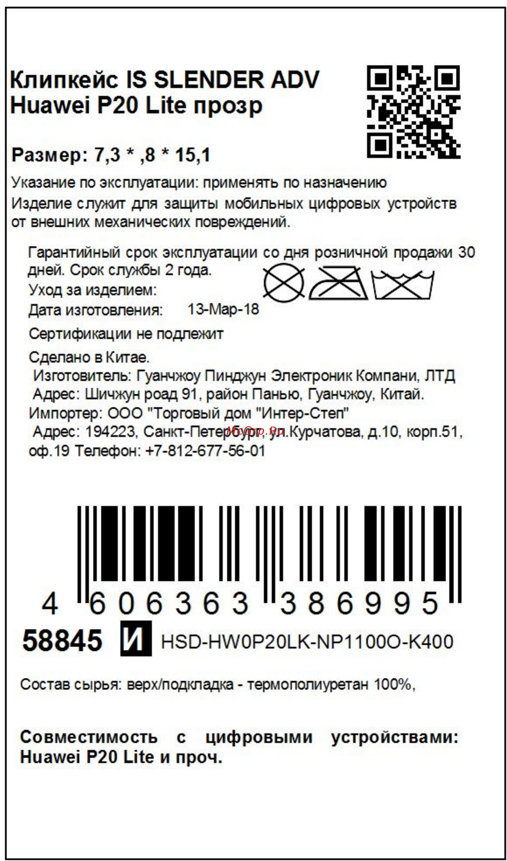 Interstep Slender ADV для Huawei P20 Lite Transparent Инструкция по эксплуатации онлайн