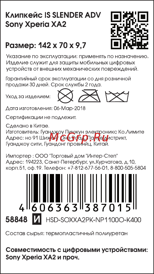 Interstep Slender ADV для Sony Xperia XA2 Transparent Инструкция по эксплуатации онлайн