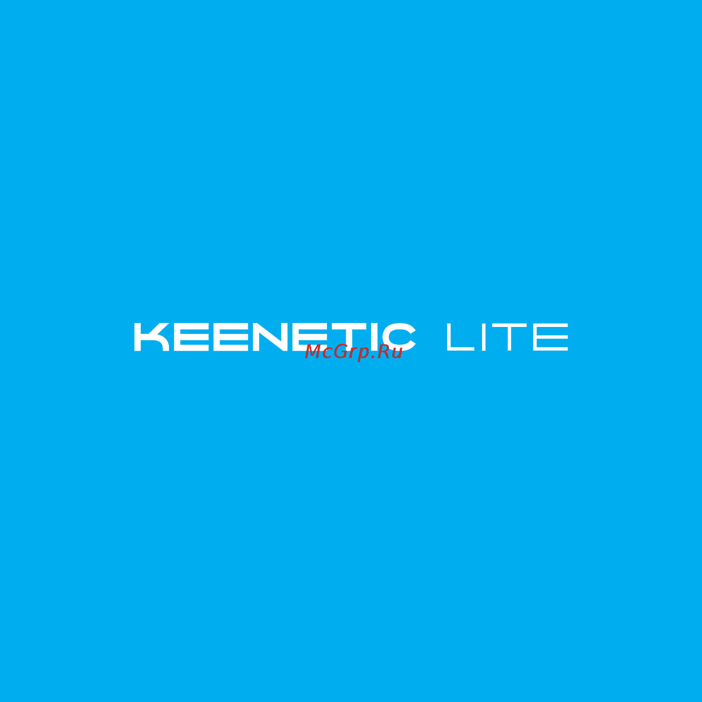 Keenetic Lite (KN-1310) Инструкция по эксплуатации онлайн