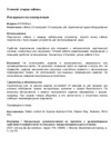 Belkin Jack 3.5 папа/папа угловой 0,9м Red Инструкция по эксплуатации