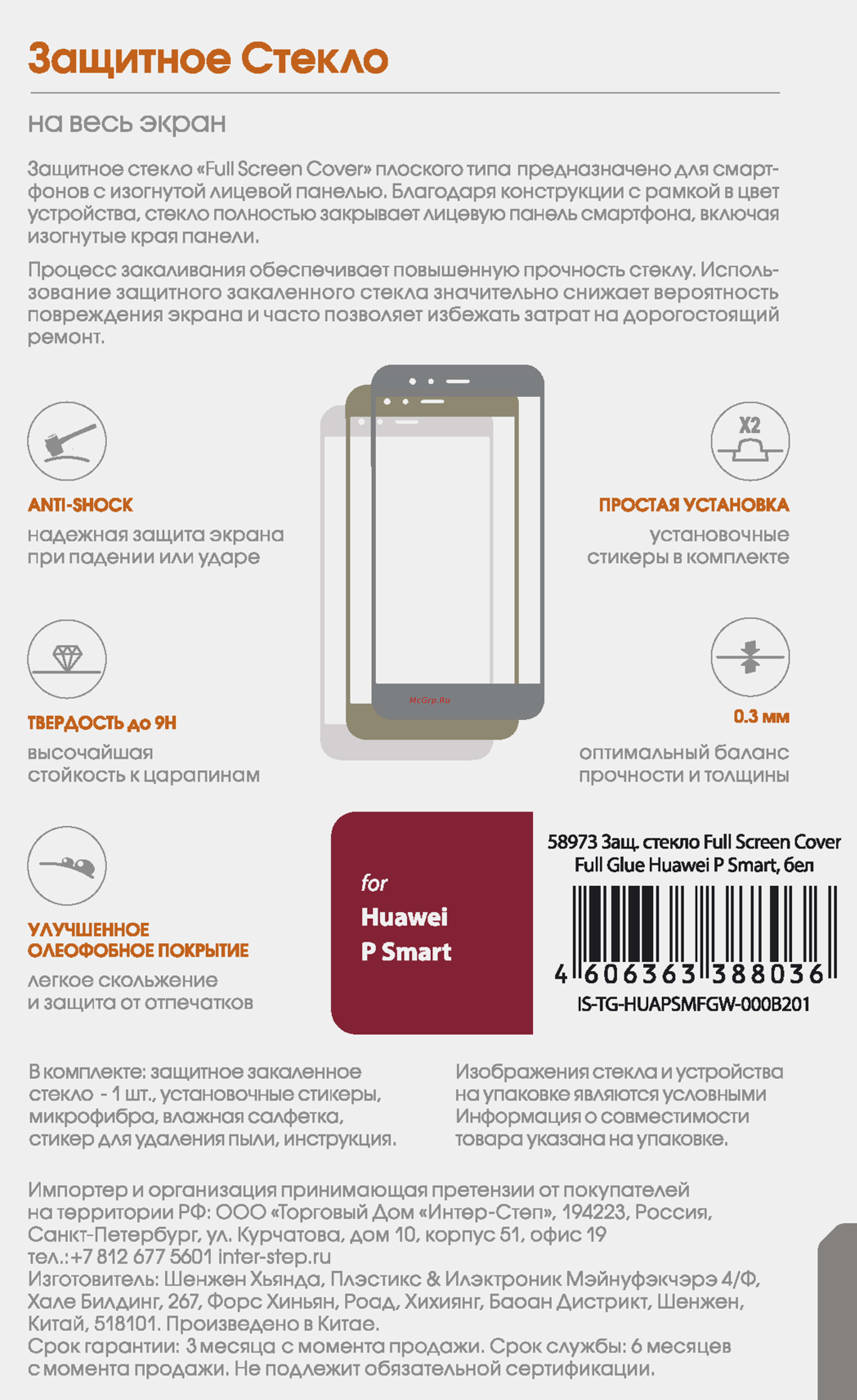 Interstep Full Screen Cover F.Glue для Huawei P Smart White Инструкция по эксплуатации онлайн