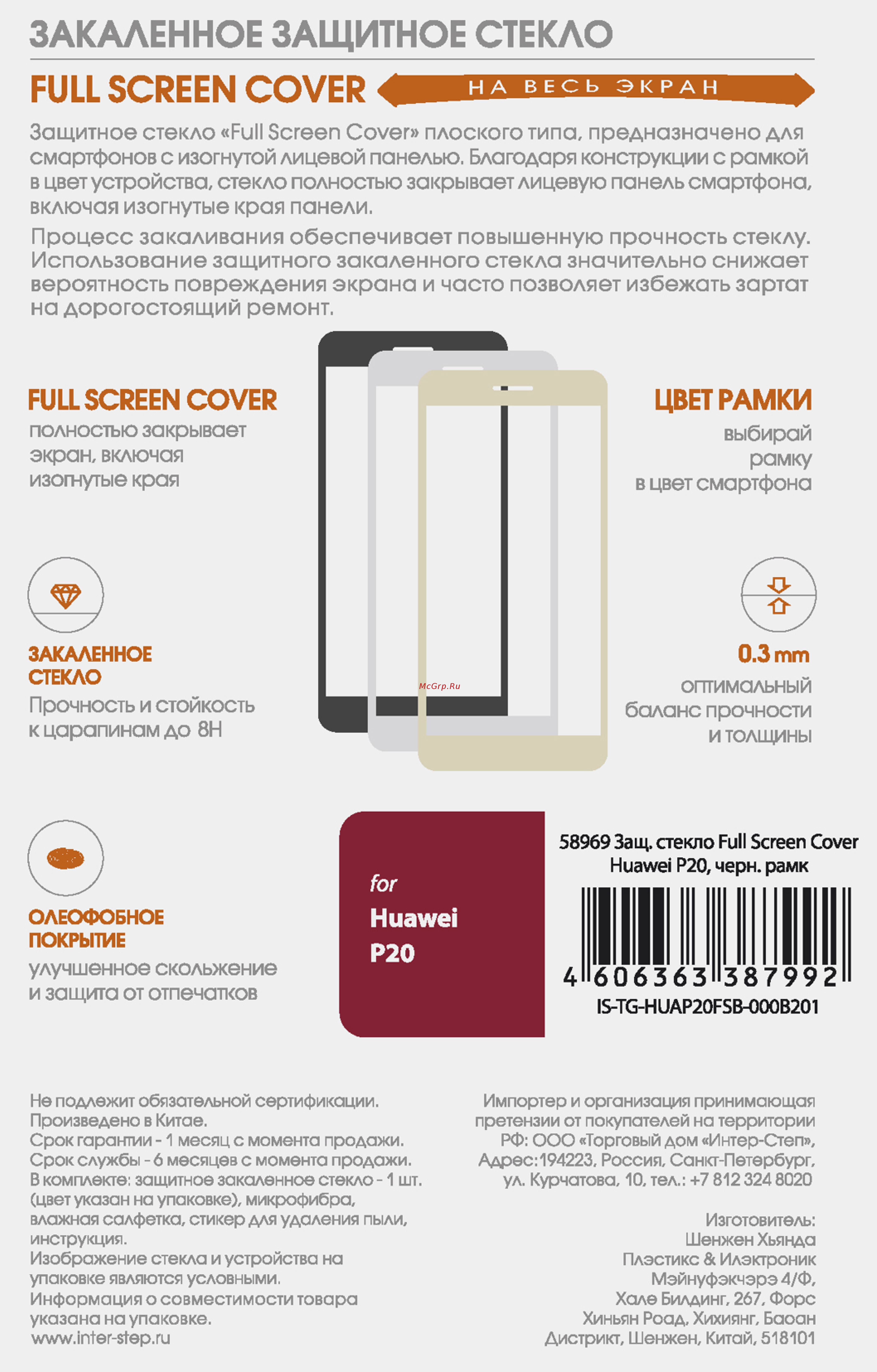 Interstep Full Screen Cover для Huawei P20 Pro черная рамка Инструкция по эксплуатации онлайн