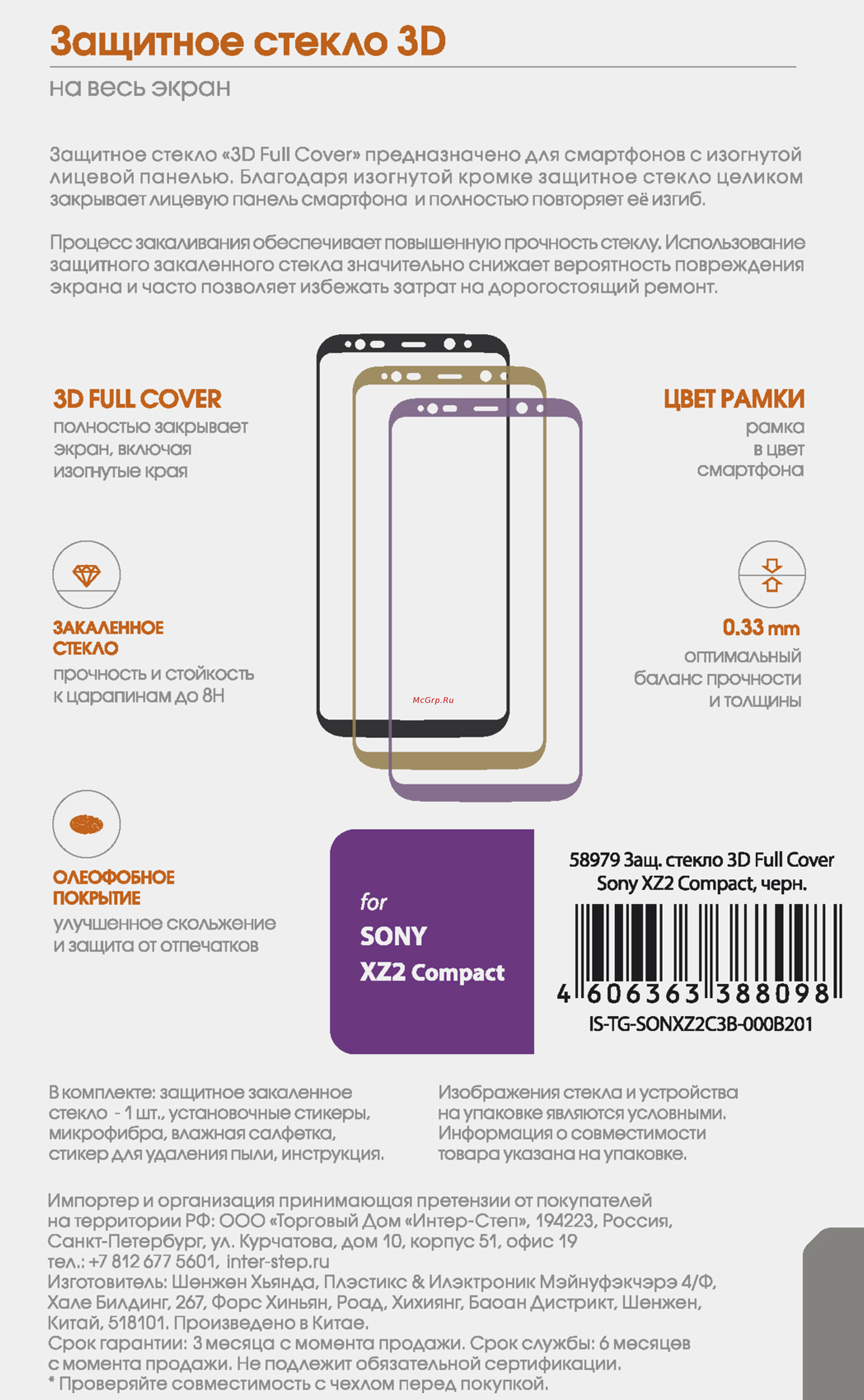 Interstep 3D Full Cover для Sony XZ2 Compact Black Инструкция по эксплуатации онлайн